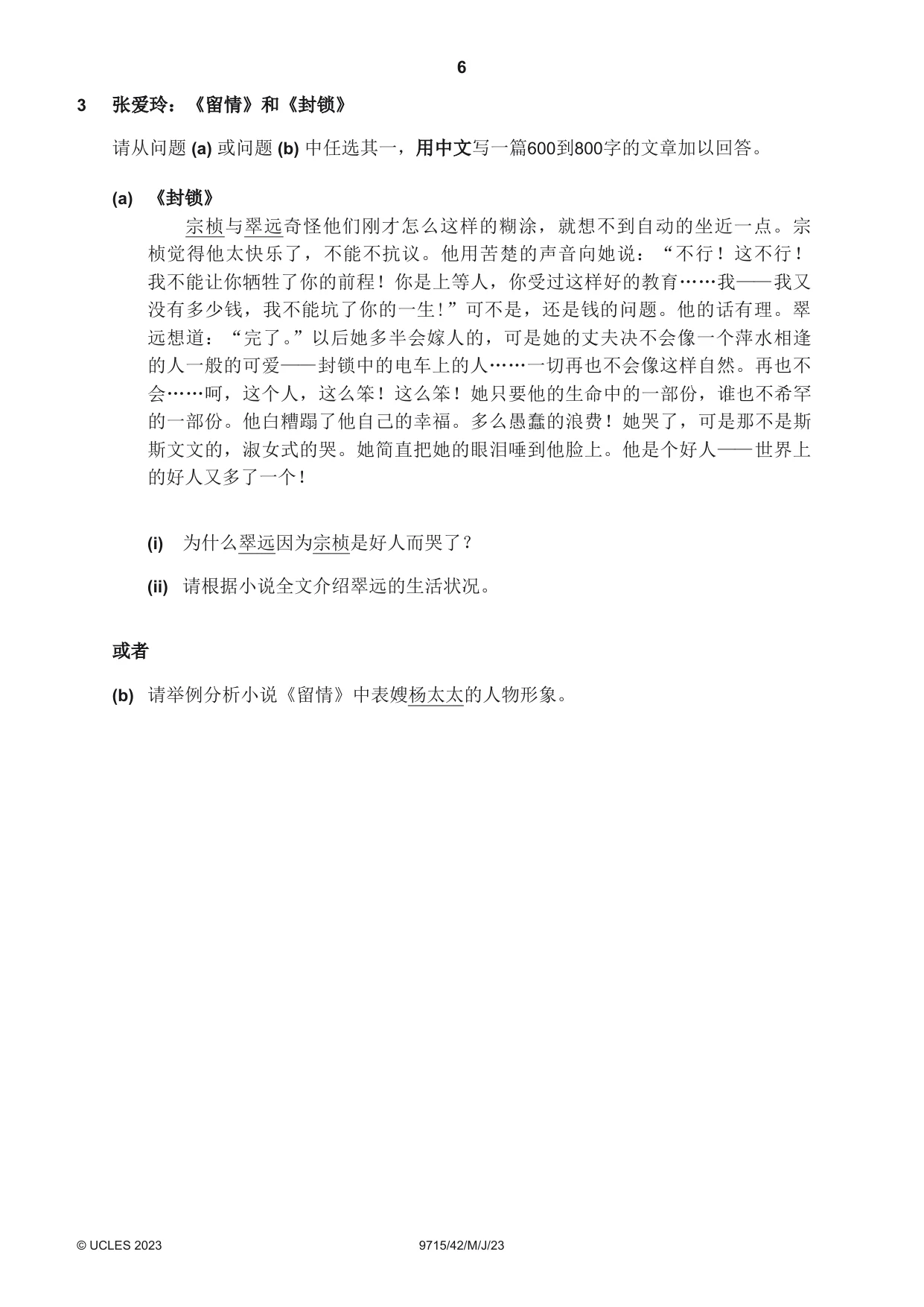 Cambridge A Level Chinese (A Level only) 9715 2023 May/June Paper 4 · Variant 2 question paper, page 6 of 8