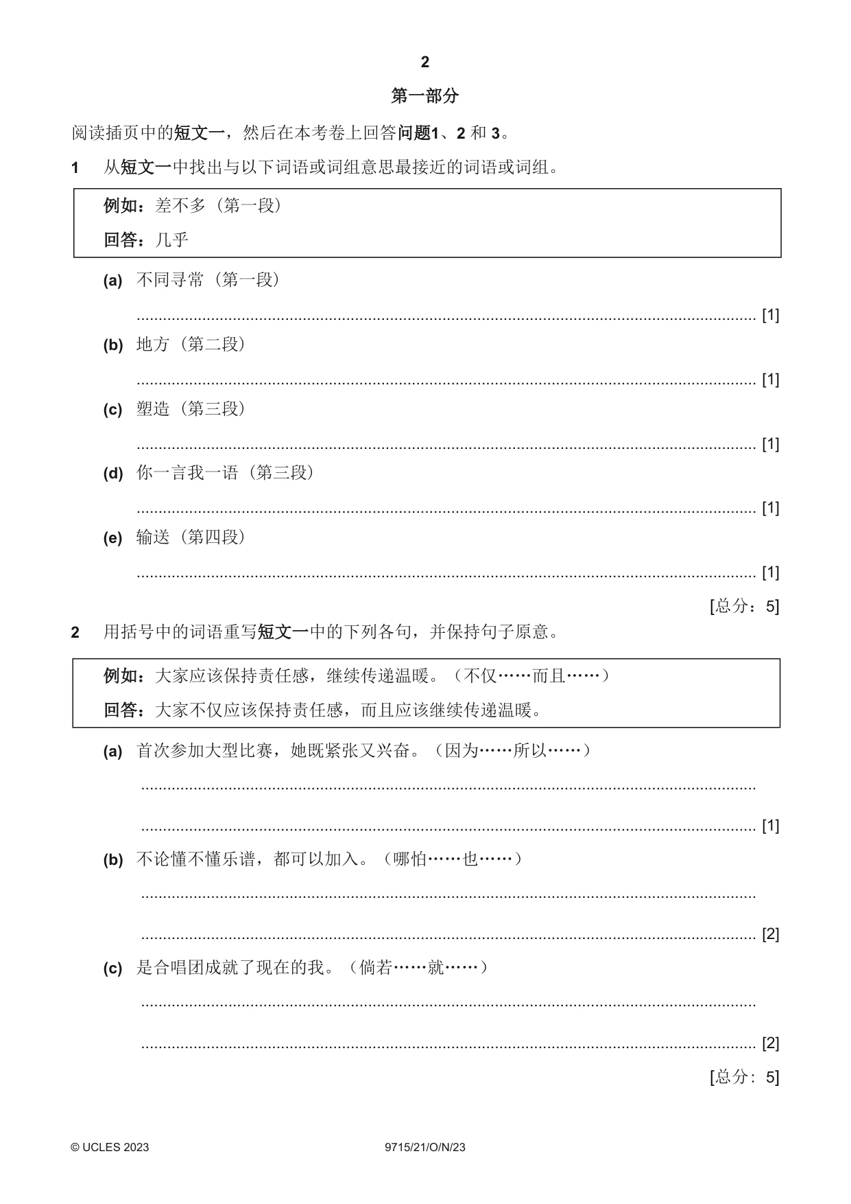 Cambridge A Level Chinese (A Level only) 9715 2023 Oct/Nov Paper 2 · Variant 1 question paper, page 2 of 8