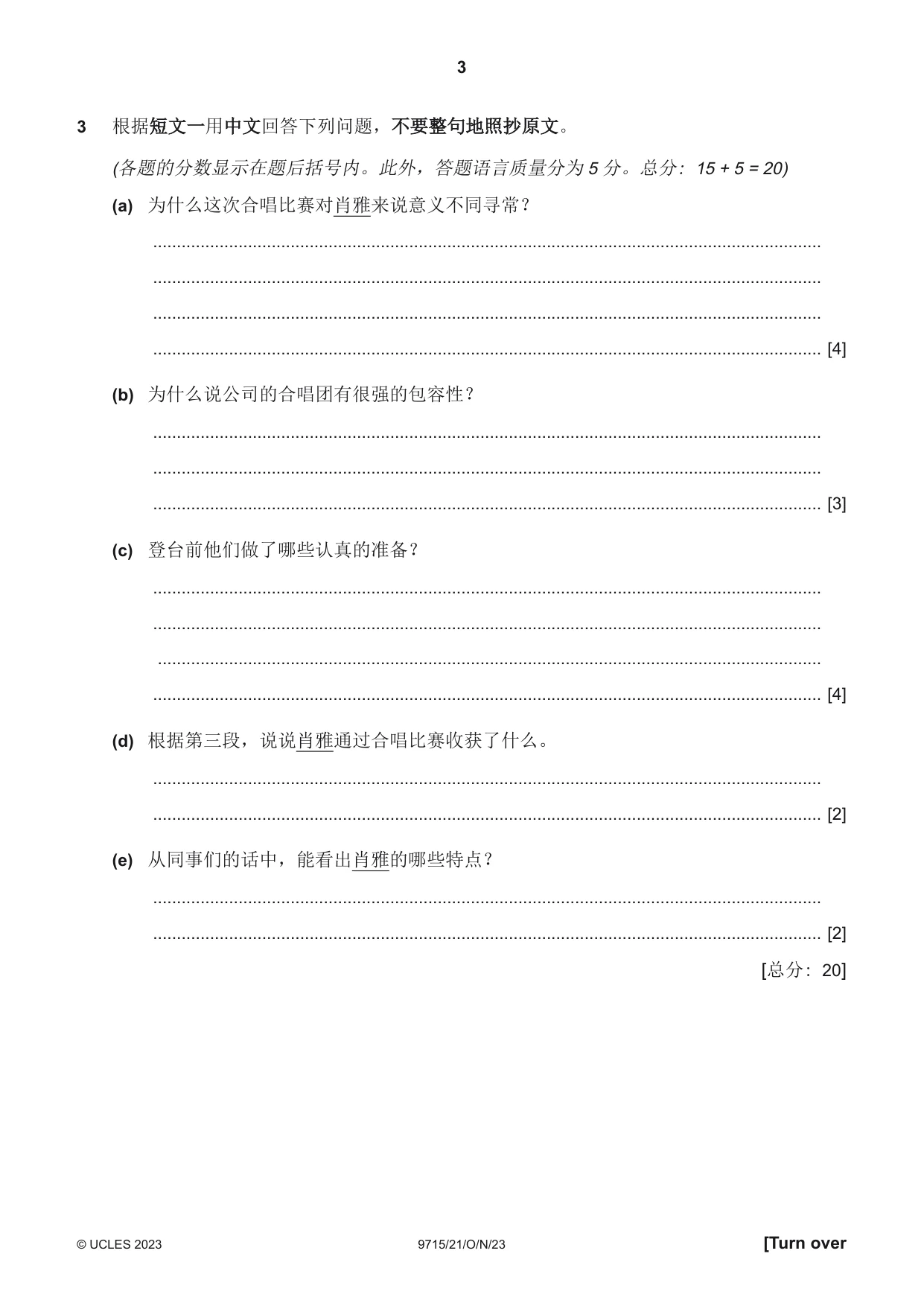 Cambridge A Level Chinese (A Level only) 9715 2023 Oct/Nov Paper 2 · Variant 1 question paper, page 3 of 8