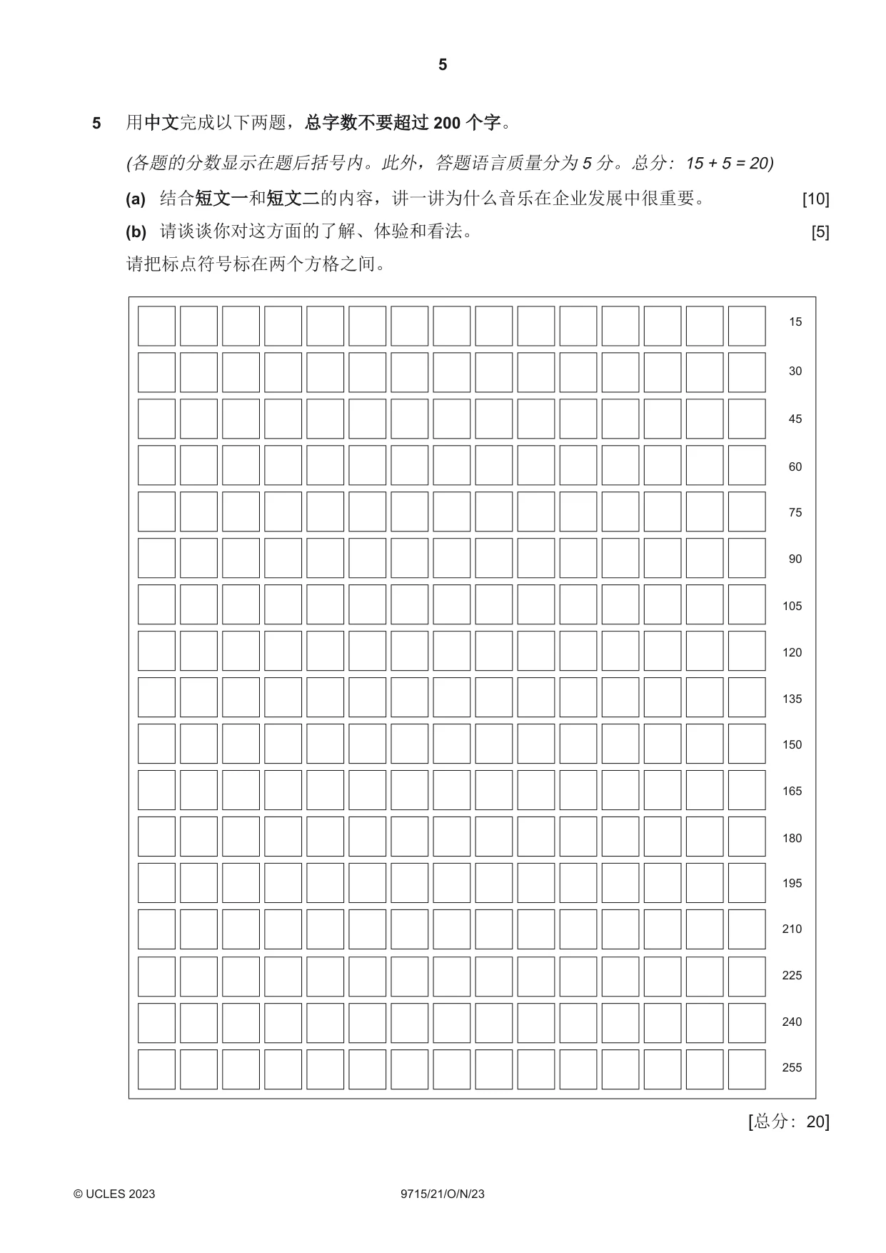 Cambridge A Level Chinese (A Level only) 9715 2023 Oct/Nov Paper 2 · Variant 1 question paper, page 5 of 8