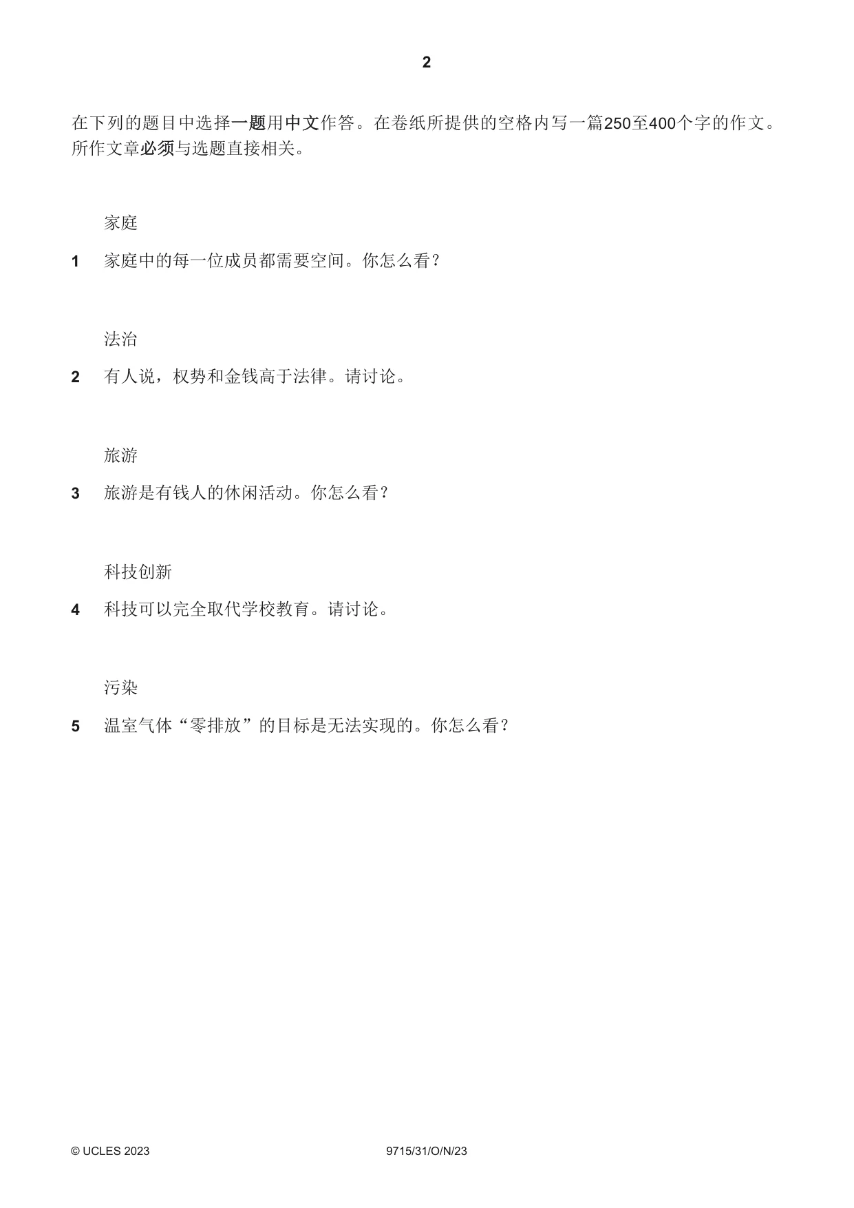 Cambridge A Level Chinese (A Level only) 9715 2023 Oct/Nov Paper 3 · Variant 1 question paper, page 2 of 4