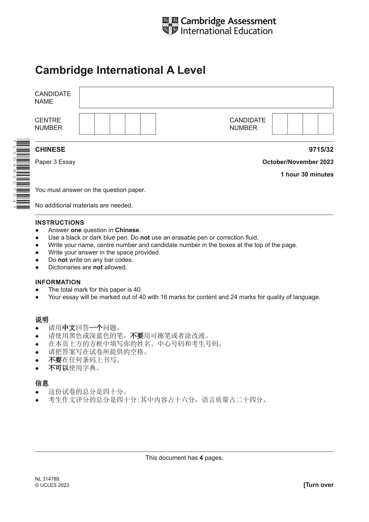 Cambridge A Level Chinese (A Level only) 9715 2023 Oct/Nov Paper 3 · Variant 2 question paper, page 1 of 4