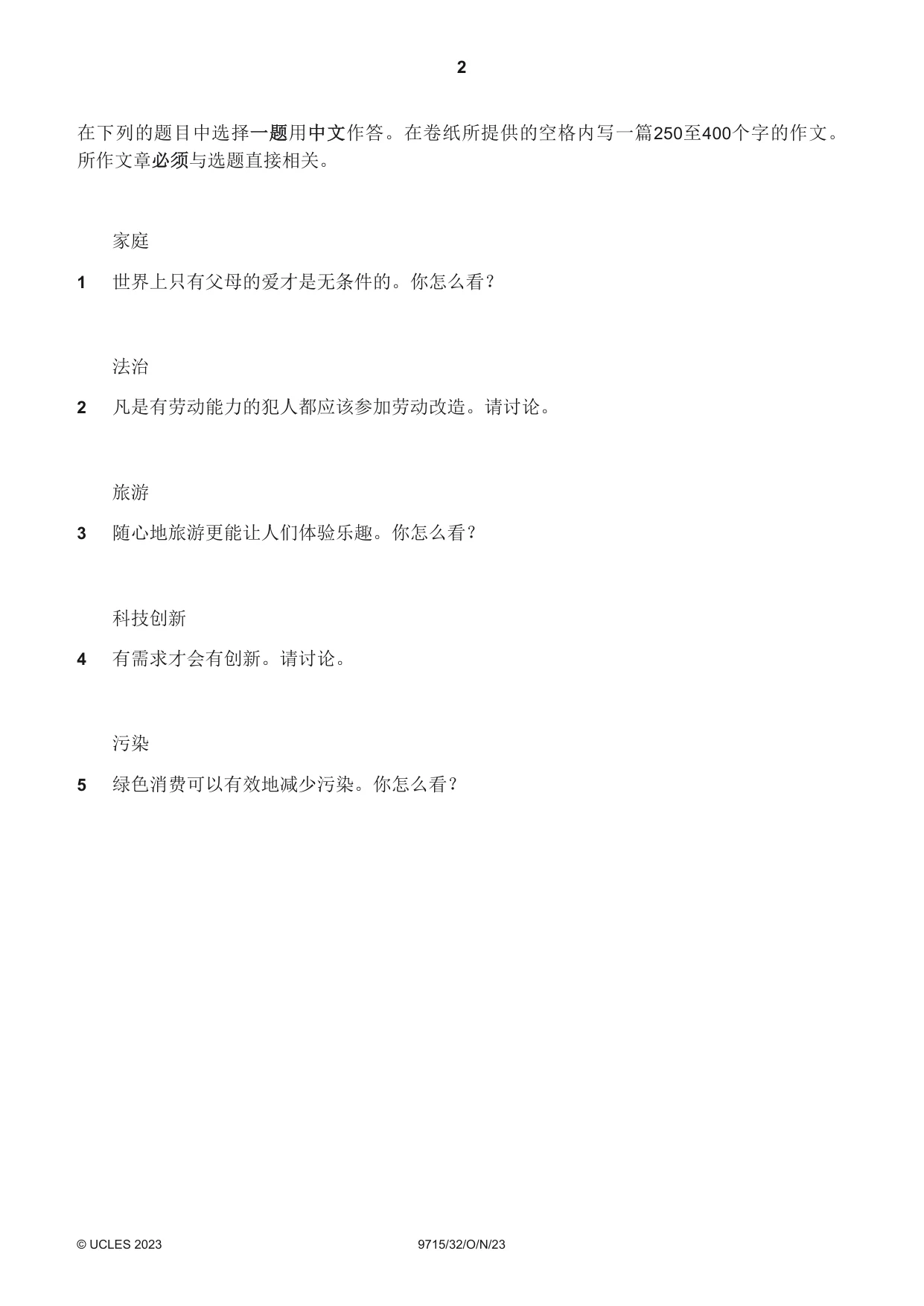 Cambridge A Level Chinese (A Level only) 9715 2023 Oct/Nov Paper 3 · Variant 2 question paper, page 2 of 4