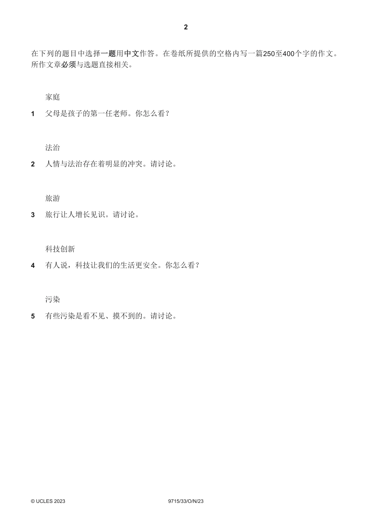 Cambridge A Level Chinese (A Level only) 9715 2023 Oct/Nov Paper 3 · Variant 3 question paper, page 2 of 4