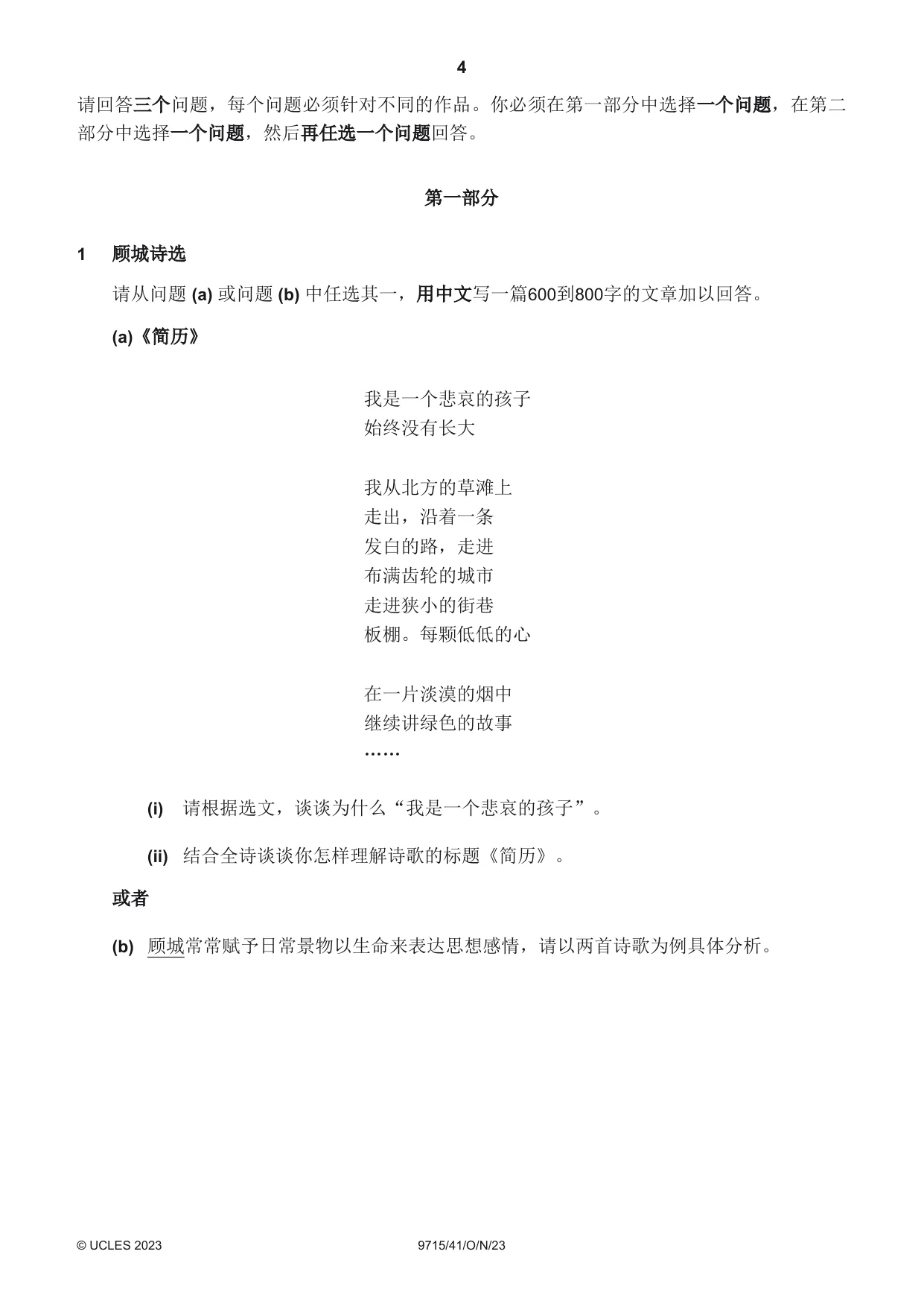 Cambridge A Level Chinese (A Level only) 9715 2023 Oct/Nov Paper 4 · Variant 1 question paper, page 4 of 8
