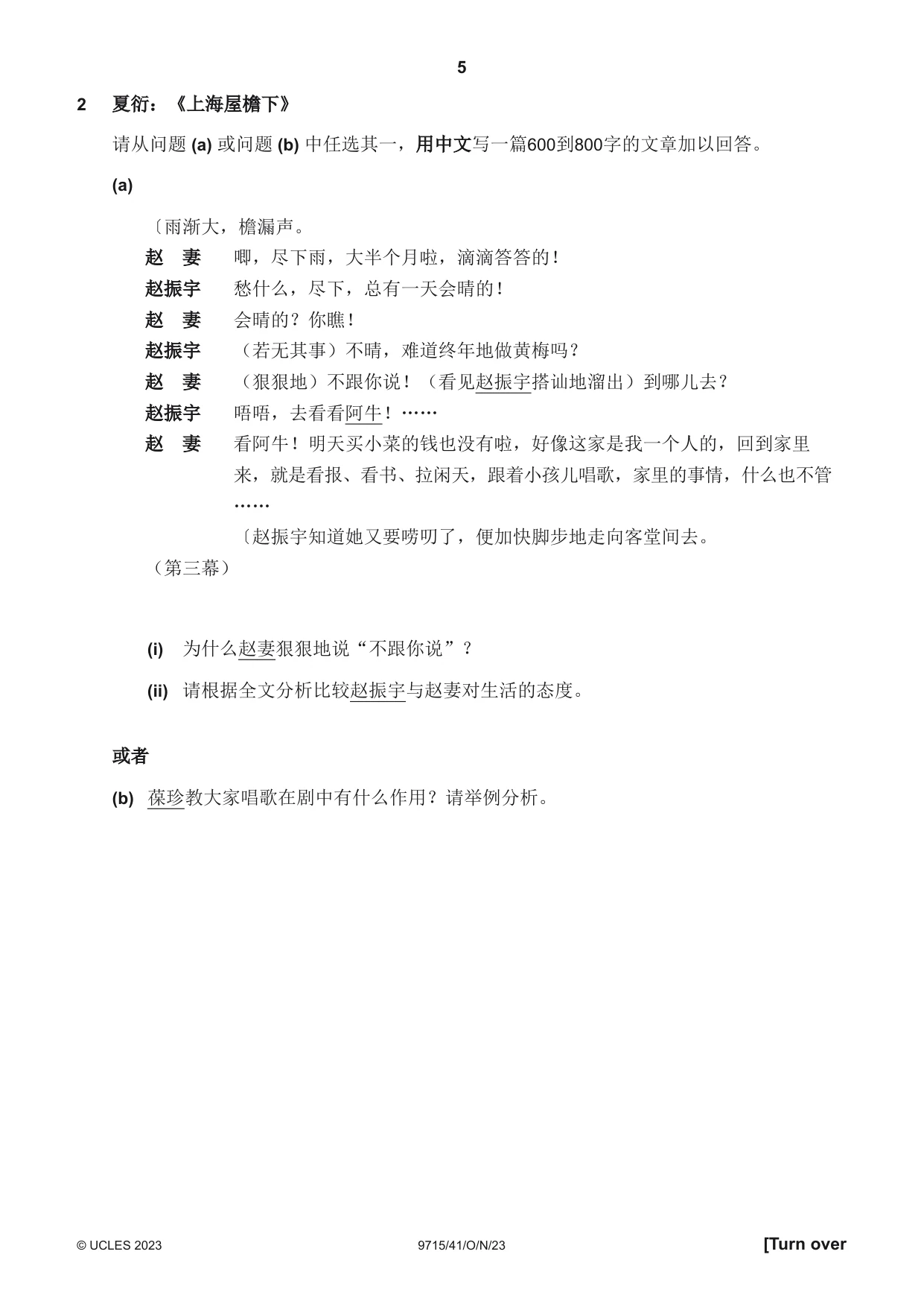 Cambridge A Level Chinese (A Level only) 9715 2023 Oct/Nov Paper 4 · Variant 1 question paper, page 5 of 8