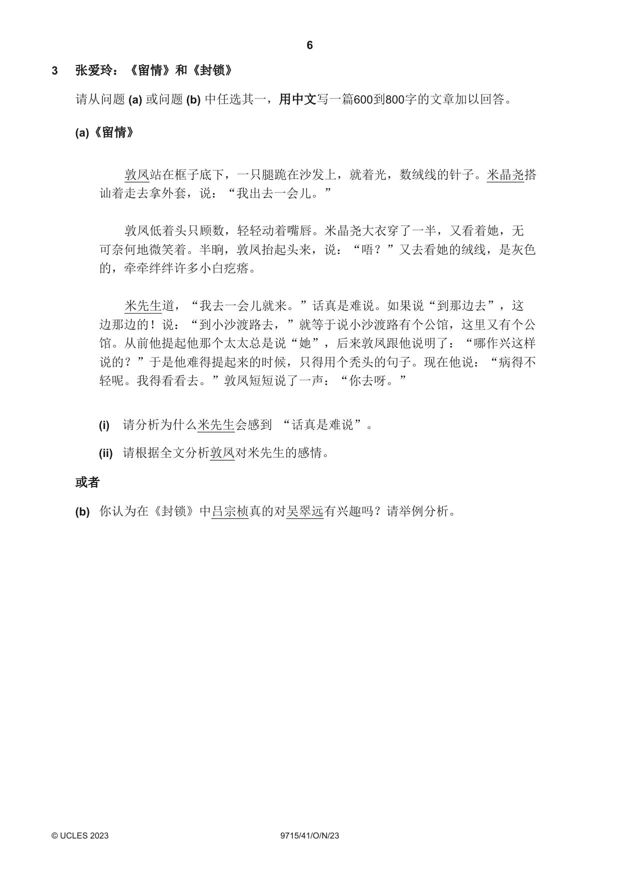Cambridge A Level Chinese (A Level only) 9715 2023 Oct/Nov Paper 4 · Variant 1 question paper, page 6 of 8