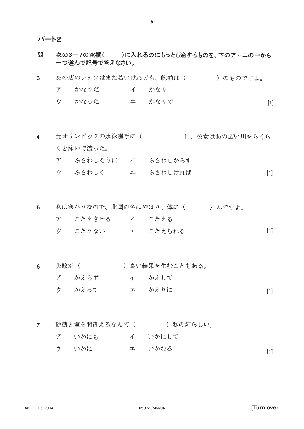 Cambridge IGCSE Japanese - First Language 0507 2004 May/June Paper 2 · Variant 1 question paper, page 5 of 8
