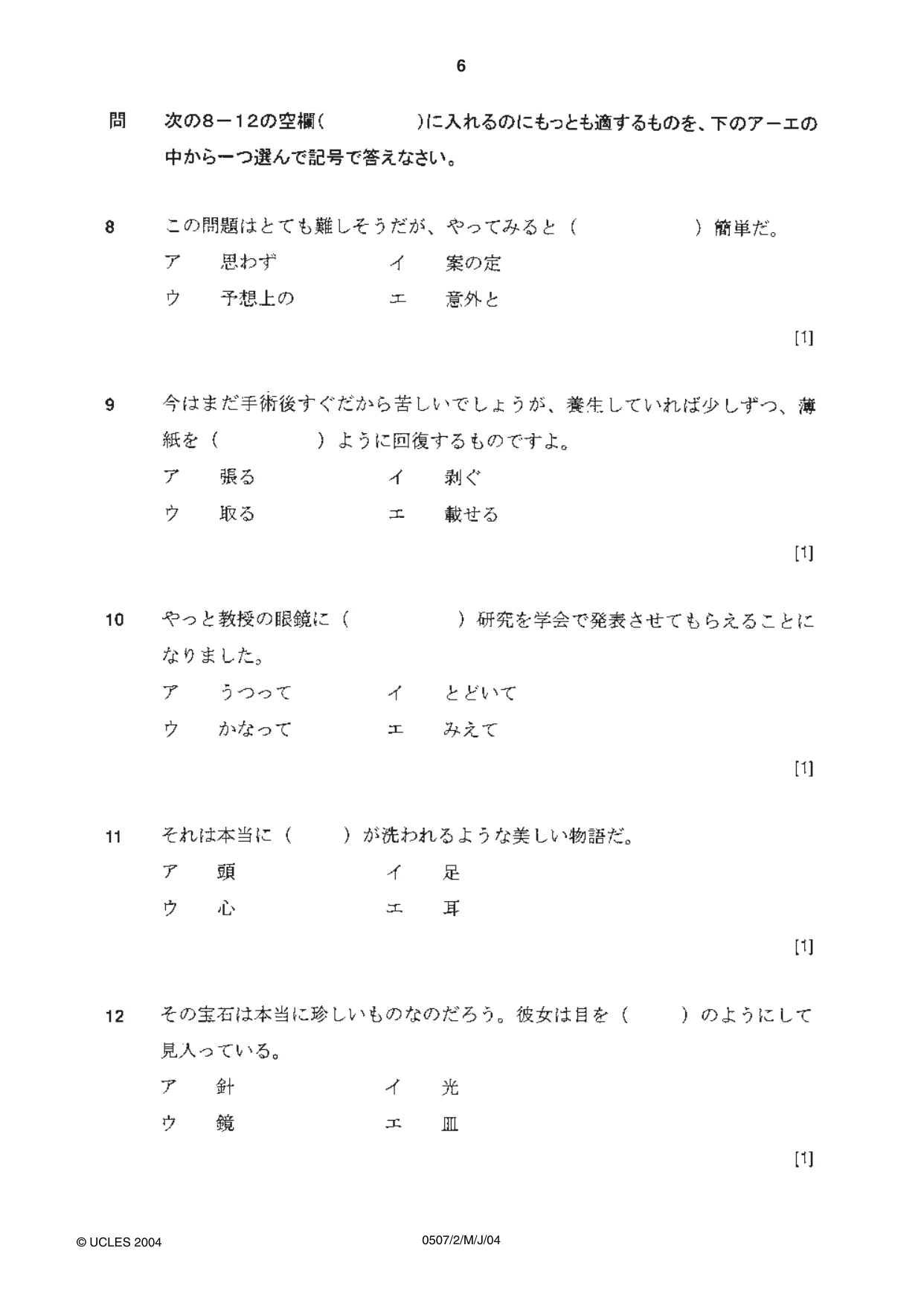 Cambridge IGCSE Japanese - First Language 0507 2004 May/June Paper 2 · Variant 1 question paper, page 6 of 8