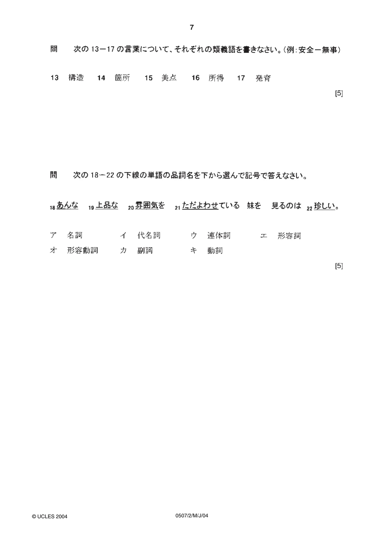 Cambridge IGCSE Japanese - First Language 0507 2004 May/June Paper 2 · Variant 1 question paper, page 7 of 8