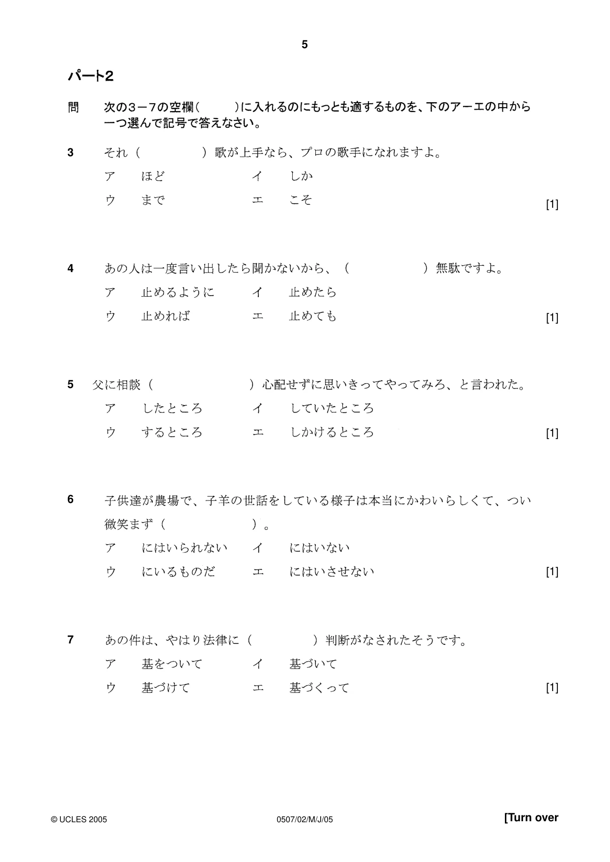 Cambridge IGCSE Japanese - First Language 0507 2005 May/June Paper 2 · Variant 1 question paper, page 5 of 12
