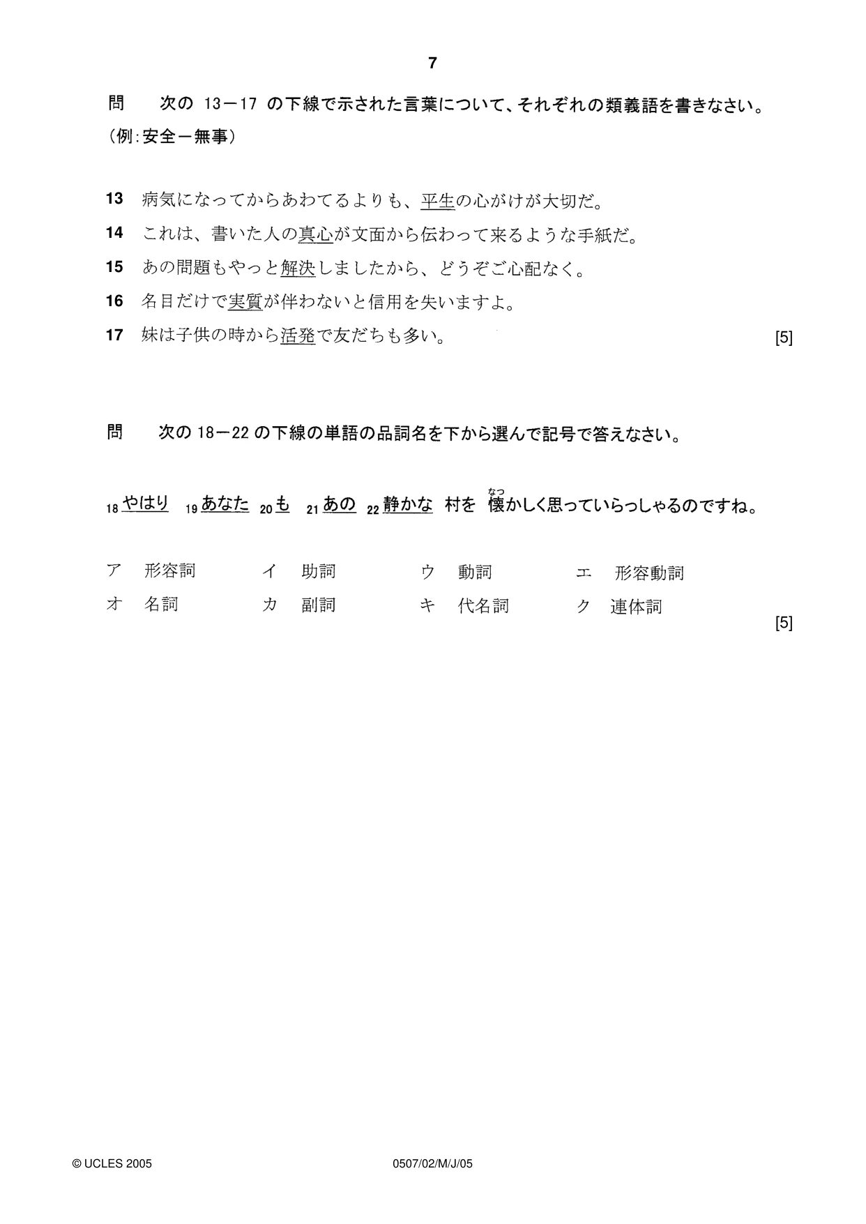 Cambridge IGCSE Japanese - First Language 0507 2005 May/June Paper 2 · Variant 1 question paper, page 7 of 12