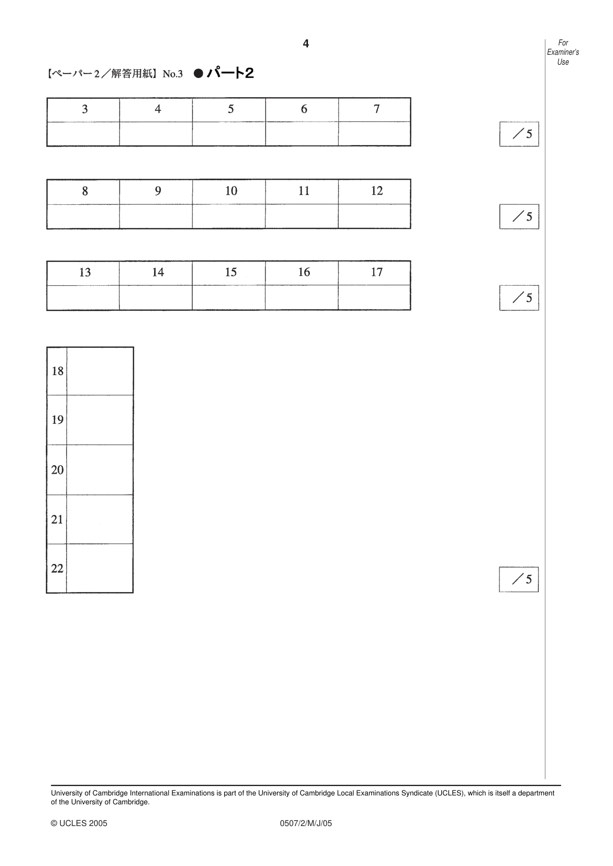 Cambridge IGCSE Japanese - First Language 0507 2005 May/June Paper 2 · Variant 1 question paper, page 12 of 12