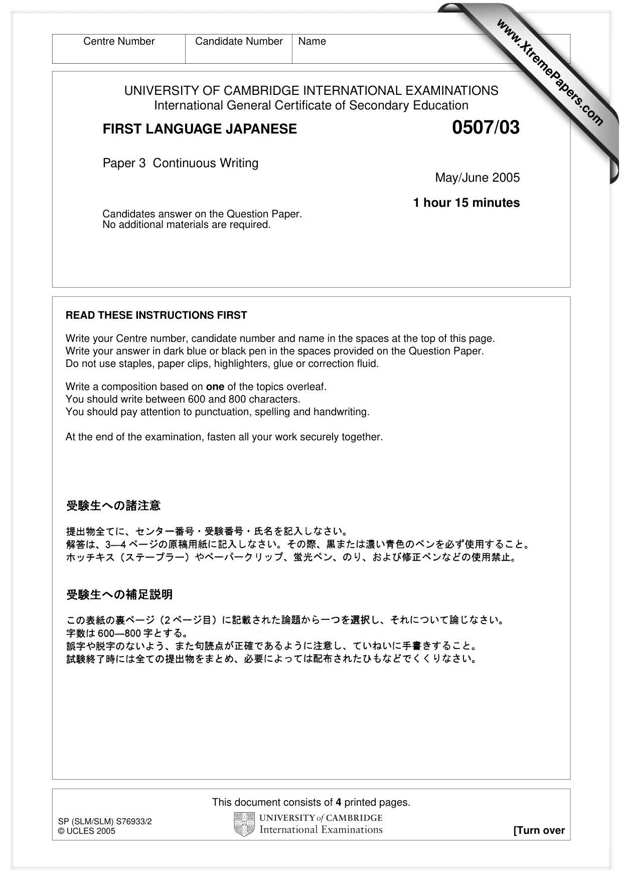 Cambridge IGCSE Japanese - First Language 0507 2005 May/June Paper 3 · Variant 1 question paper, page 1 of 4