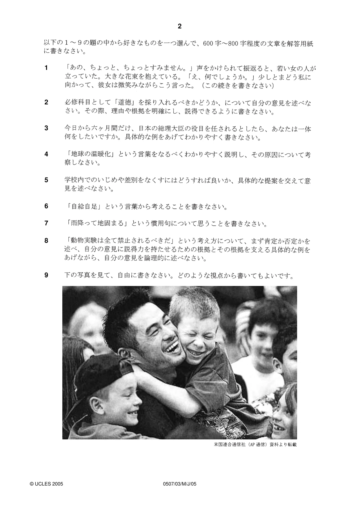 Cambridge IGCSE Japanese - First Language 0507 2005 May/June Paper 3 · Variant 1 question paper, page 2 of 4