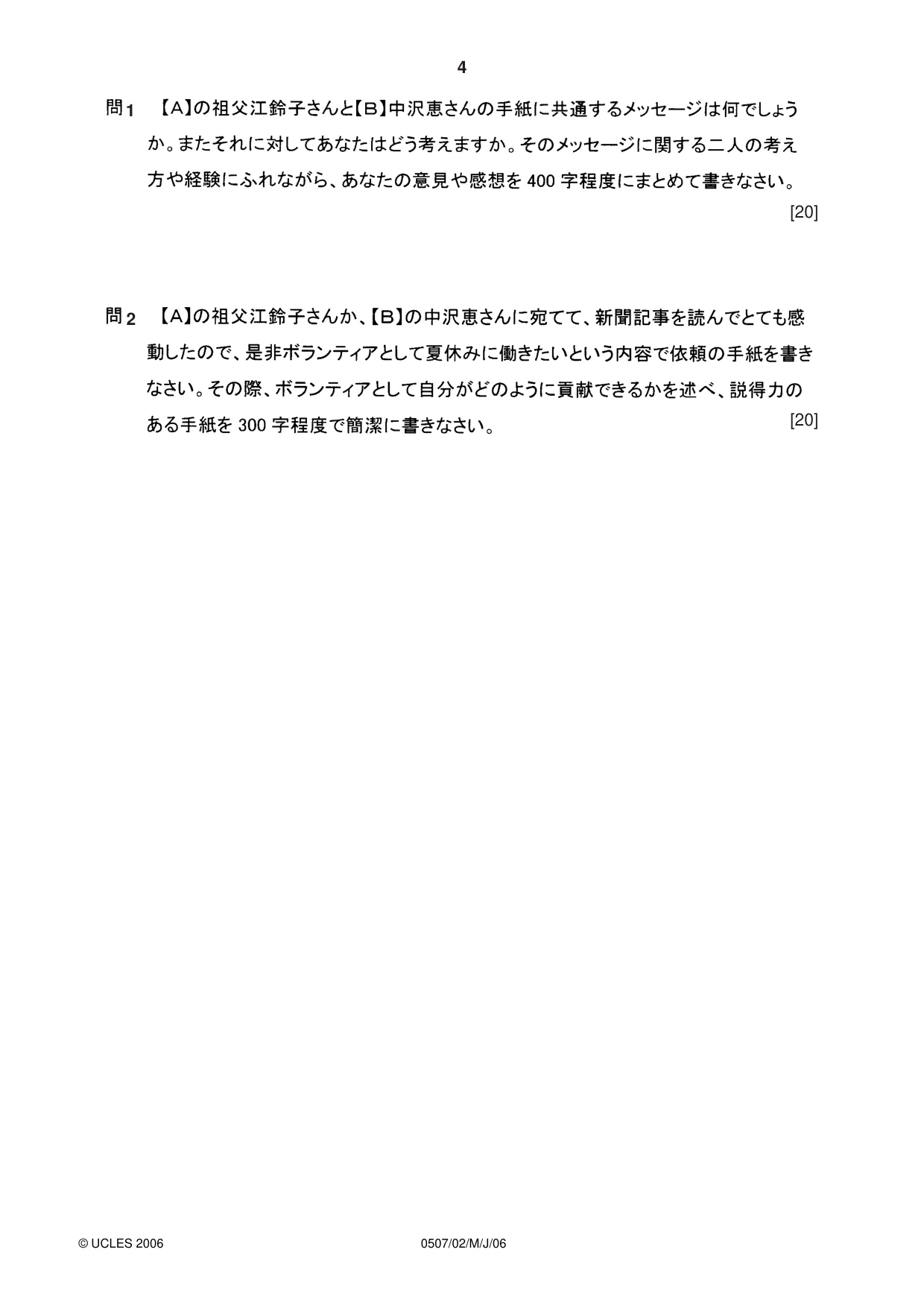 Cambridge IGCSE Japanese - First Language 0507 2006 May/June Paper 2 · Variant 1 question paper, page 4 of 8