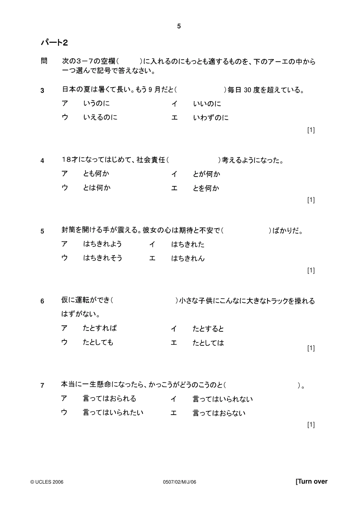 Cambridge IGCSE Japanese - First Language 0507 2006 May/June Paper 2 · Variant 1 question paper, page 5 of 8