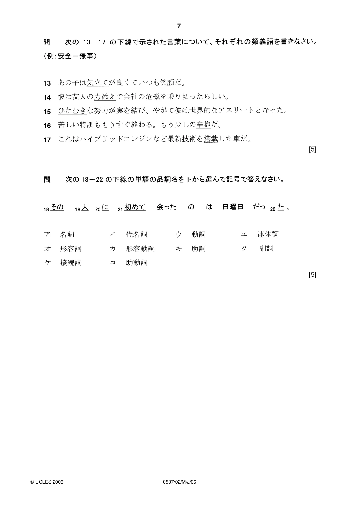 Cambridge IGCSE Japanese - First Language 0507 2006 May/June Paper 2 · Variant 1 question paper, page 7 of 8