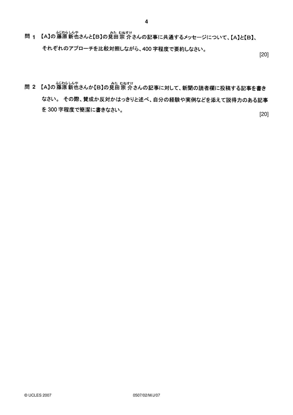 Cambridge IGCSE Japanese - First Language 0507 2007 May/June Paper 2 · Variant 1 question paper, page 4 of 8