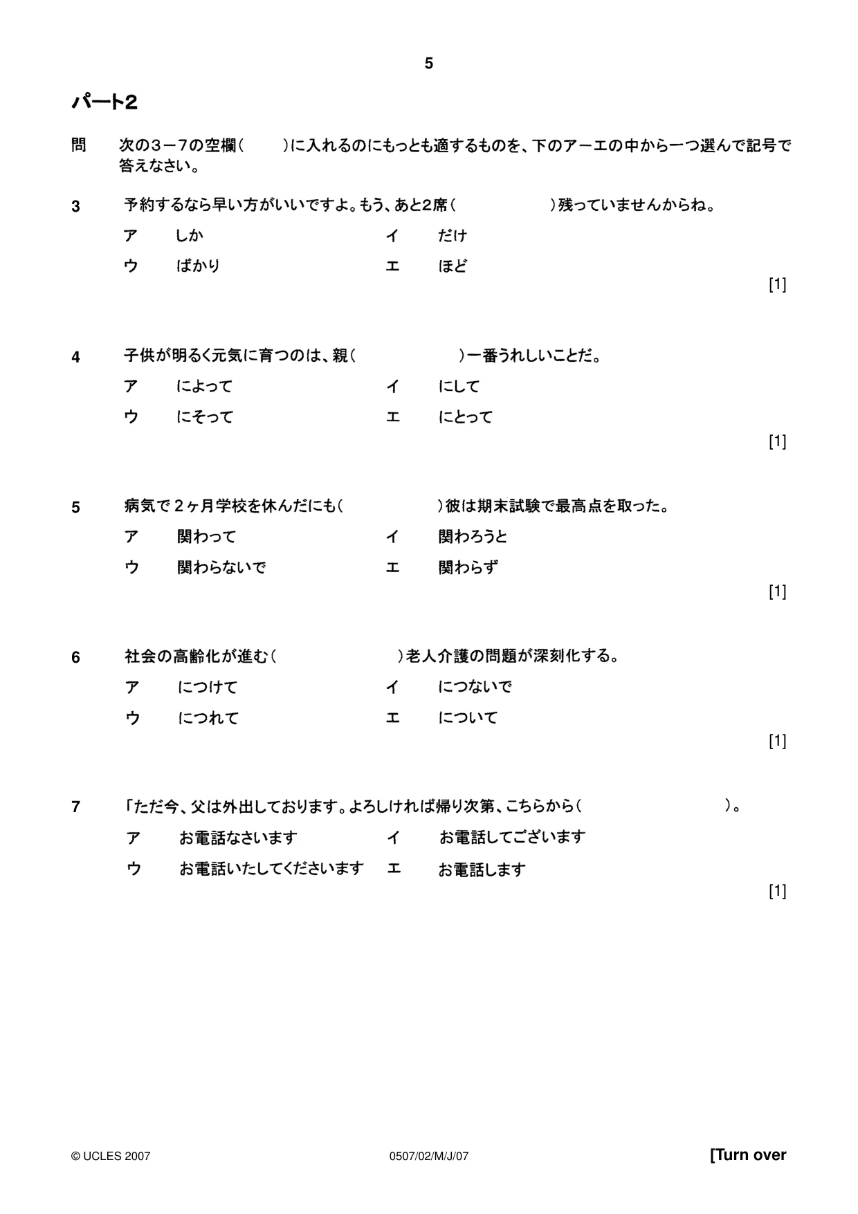 Cambridge IGCSE Japanese - First Language 0507 2007 May/June Paper 2 · Variant 1 question paper, page 5 of 8