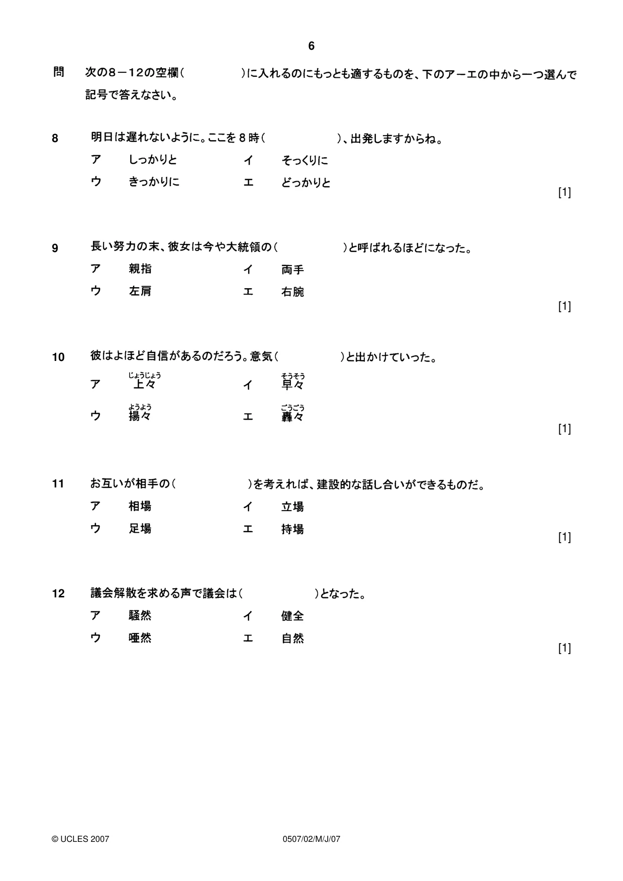 Cambridge IGCSE Japanese - First Language 0507 2007 May/June Paper 2 · Variant 1 question paper, page 6 of 8