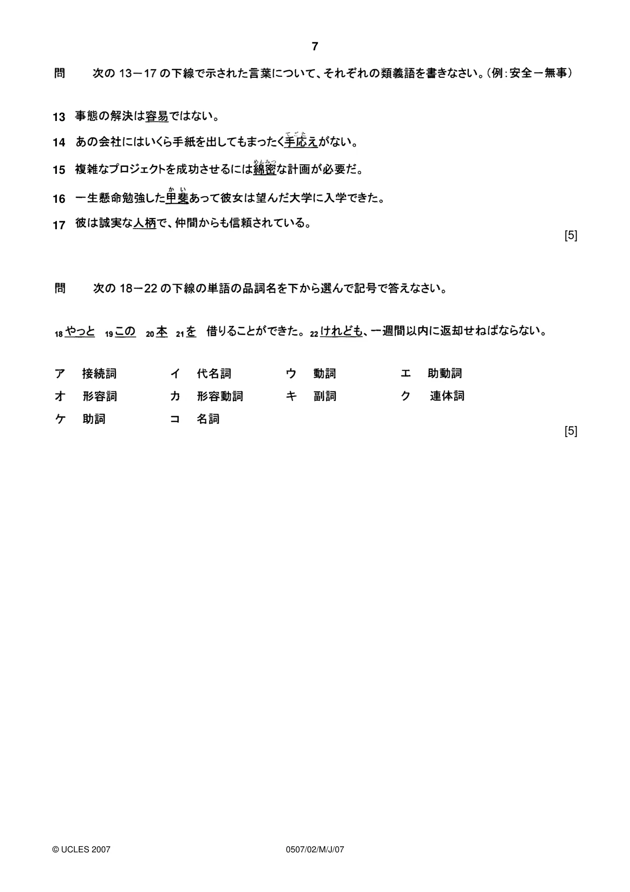 Cambridge IGCSE Japanese - First Language 0507 2007 May/June Paper 2 · Variant 1 question paper, page 7 of 8