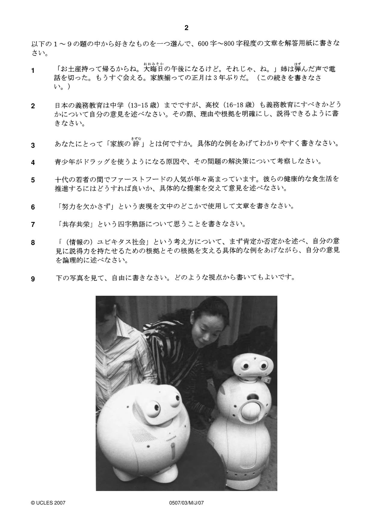 Cambridge IGCSE Japanese - First Language 0507 2007 May/June Paper 3 · Variant 1 question paper, page 2 of 4