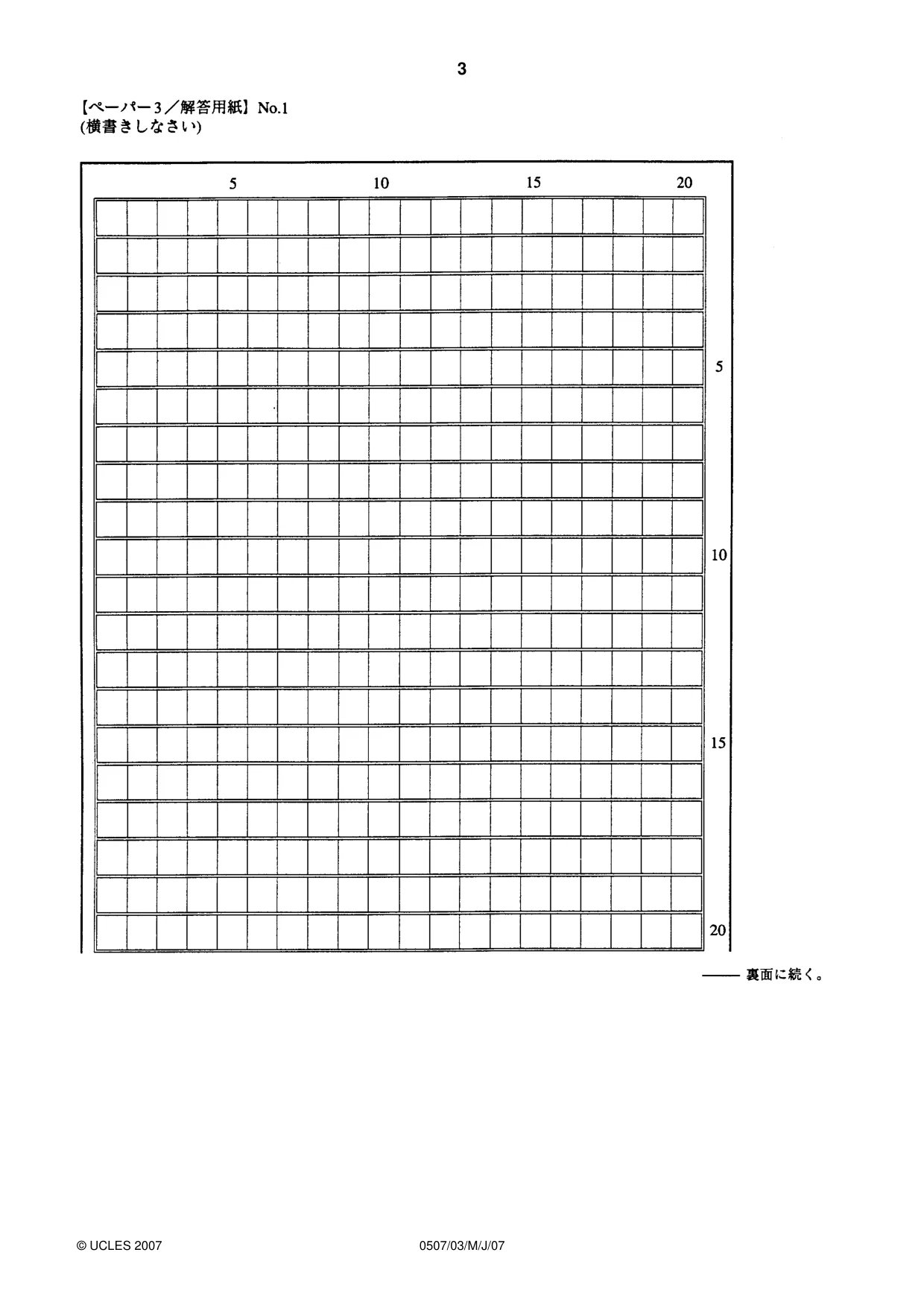 Cambridge IGCSE Japanese - First Language 0507 2007 May/June Paper 3 · Variant 1 question paper, page 3 of 4
