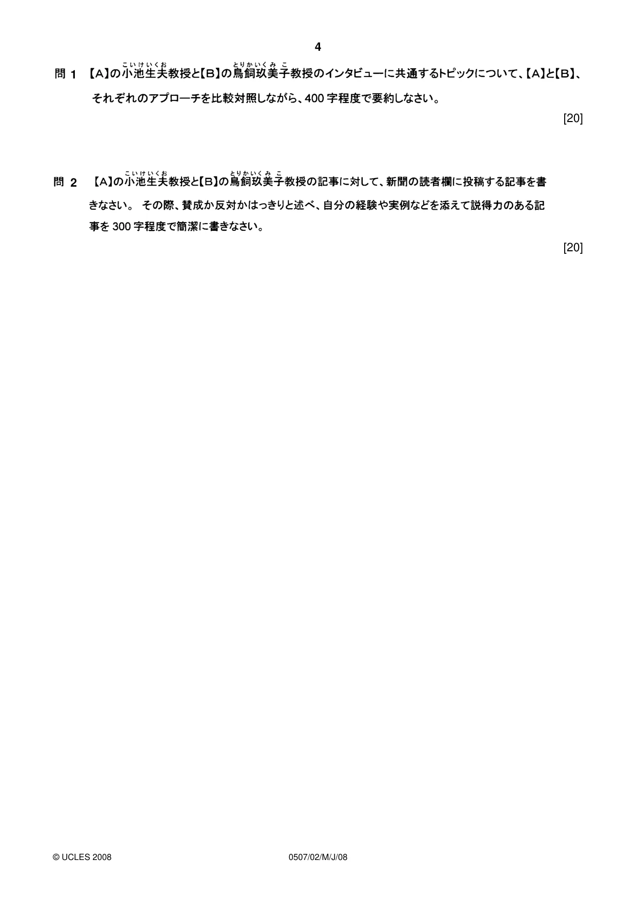 Cambridge IGCSE Japanese - First Language 0507 2008 May/June Paper 2 · Variant 1 question paper, page 4 of 8