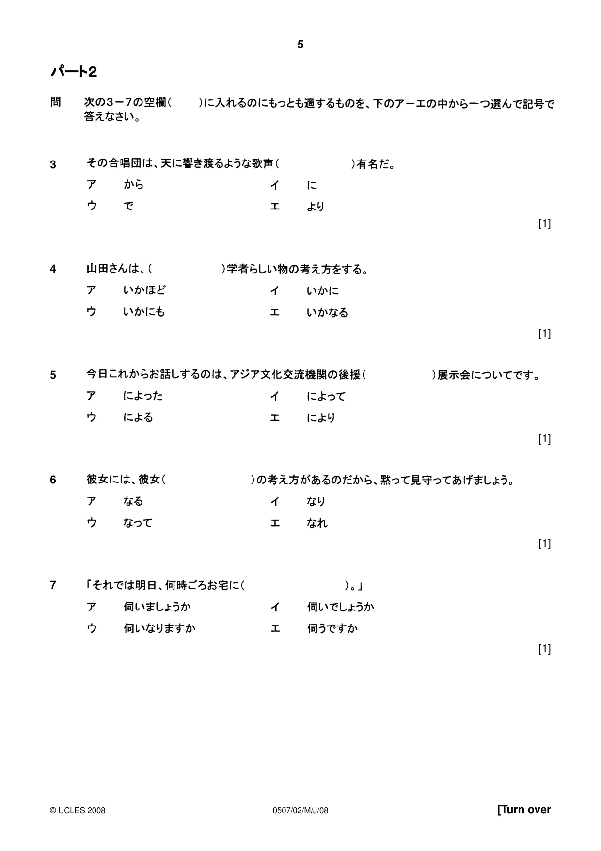 Cambridge IGCSE Japanese - First Language 0507 2008 May/June Paper 2 · Variant 1 question paper, page 5 of 8