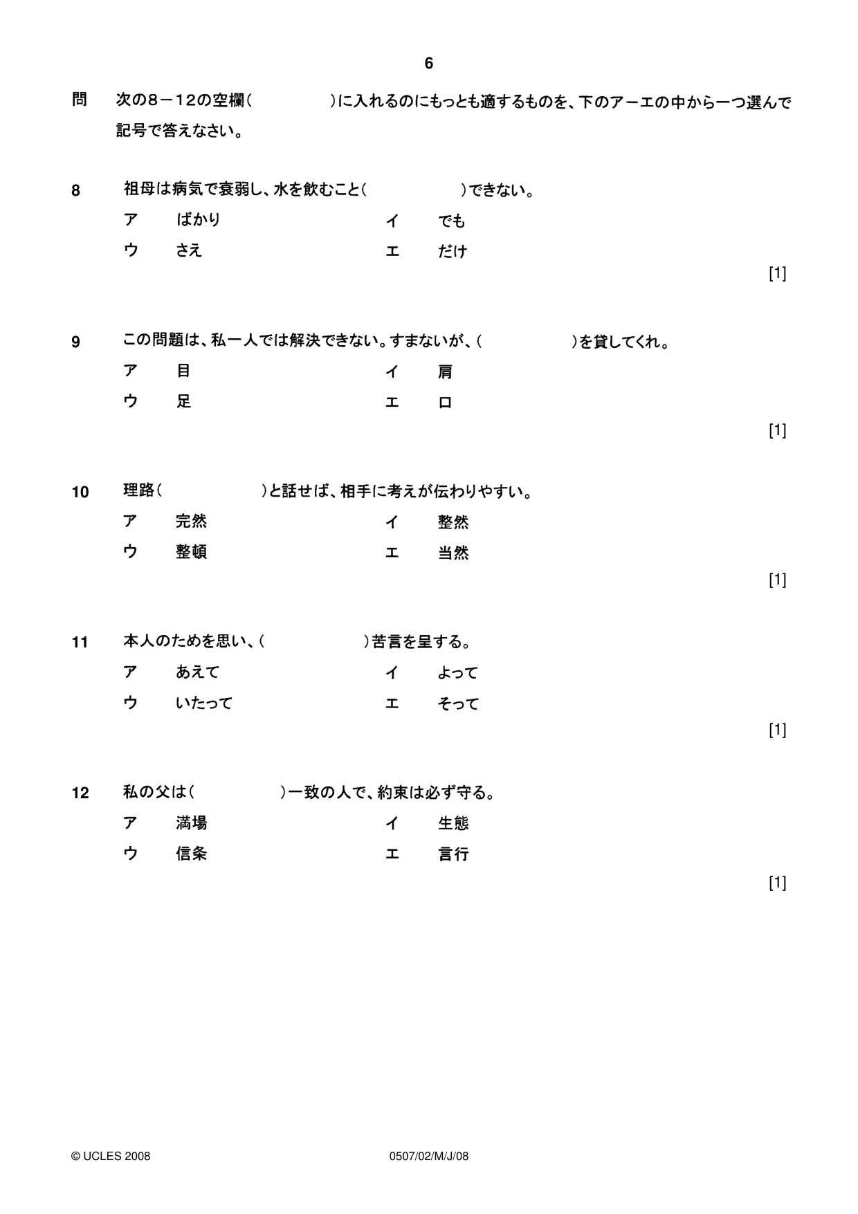 Cambridge IGCSE Japanese - First Language 0507 2008 May/June Paper 2 · Variant 1 question paper, page 6 of 8