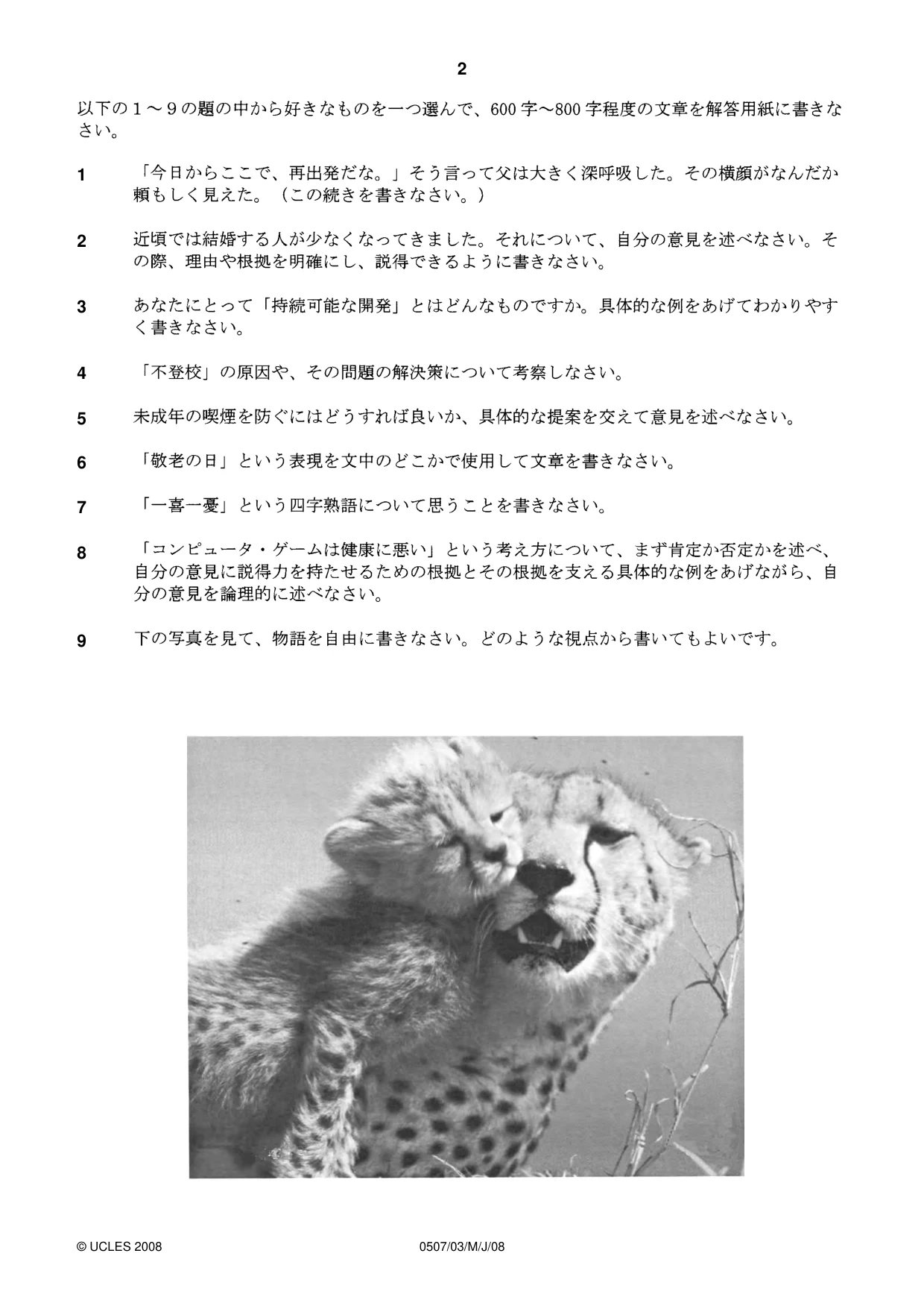 Cambridge IGCSE Japanese - First Language 0507 2008 May/June Paper 3 · Variant 1 question paper, page 2 of 4