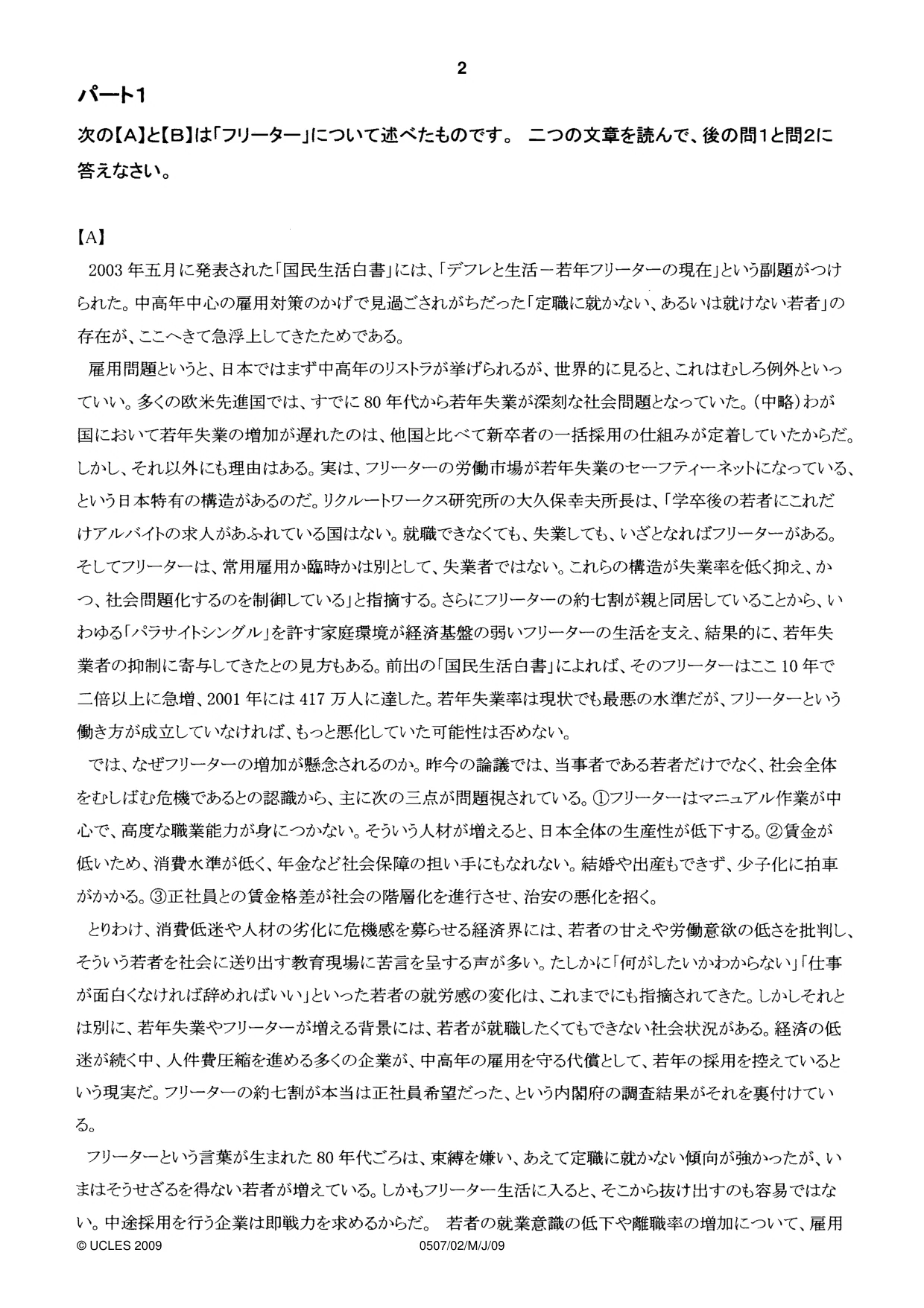 Cambridge IGCSE Japanese - First Language 0507 2009 May/June Paper 2 · Variant 1 question paper, page 2 of 8