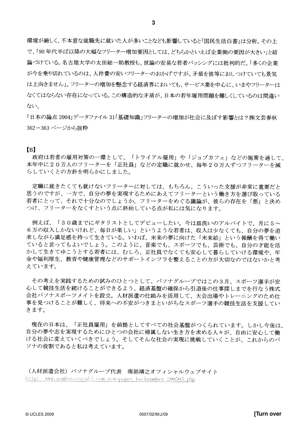 Cambridge IGCSE Japanese - First Language 0507 2009 May/June Paper 2 · Variant 1 question paper, page 3 of 8