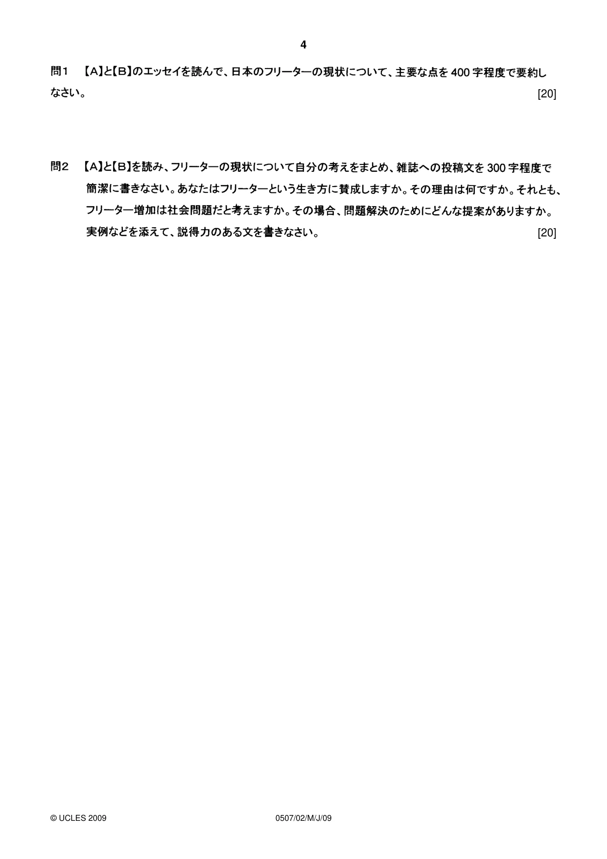 Cambridge IGCSE Japanese - First Language 0507 2009 May/June Paper 2 · Variant 1 question paper, page 4 of 8