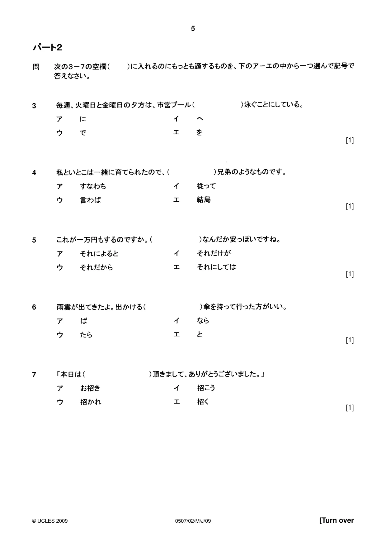 Cambridge IGCSE Japanese - First Language 0507 2009 May/June Paper 2 · Variant 1 question paper, page 5 of 8