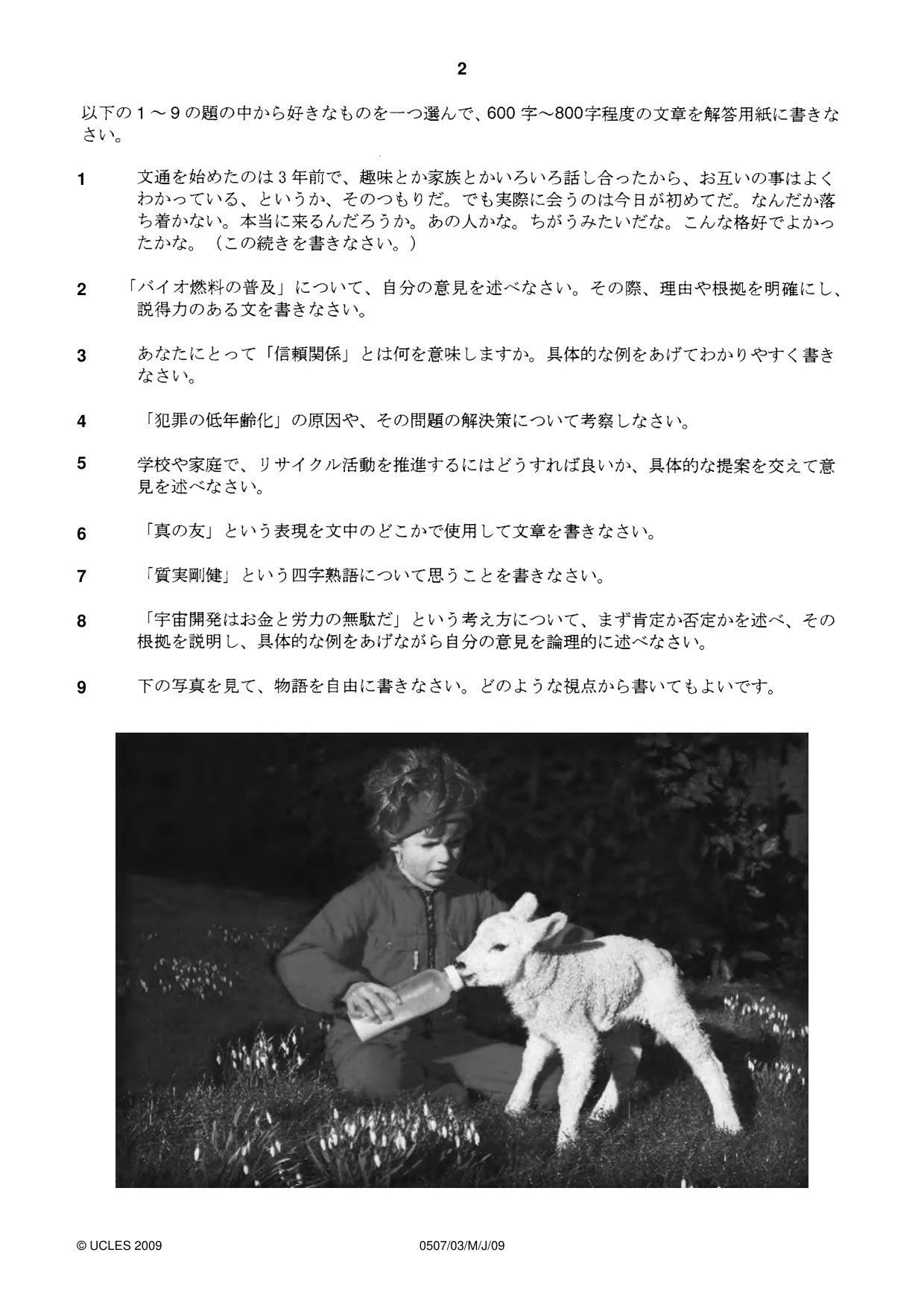 Cambridge IGCSE Japanese - First Language 0507 2009 May/June Paper 3 · Variant 1 question paper, page 2 of 4