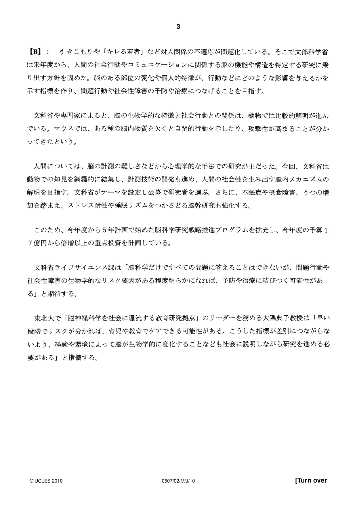 Cambridge IGCSE Japanese - First Language 0507 2010 May/June Paper 2 · Variant 1 question paper, page 3 of 8