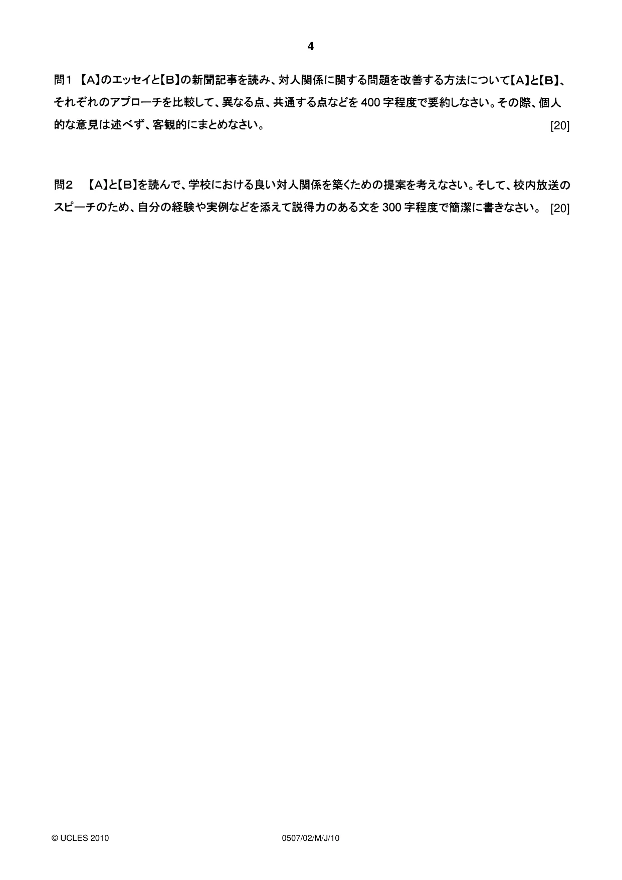 Cambridge IGCSE Japanese - First Language 0507 2010 May/June Paper 2 · Variant 1 question paper, page 4 of 8