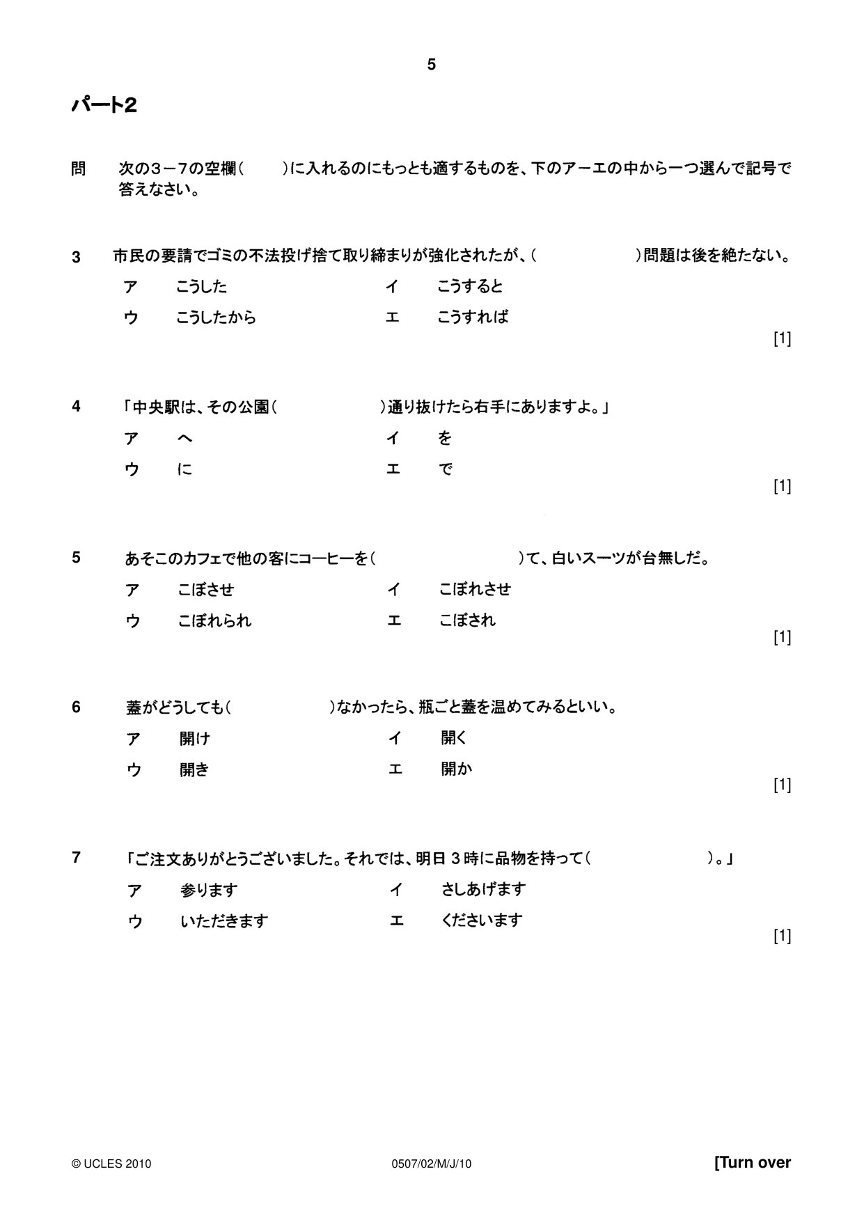 Cambridge IGCSE Japanese - First Language 0507 2010 May/June Paper 2 · Variant 1 question paper, page 5 of 8