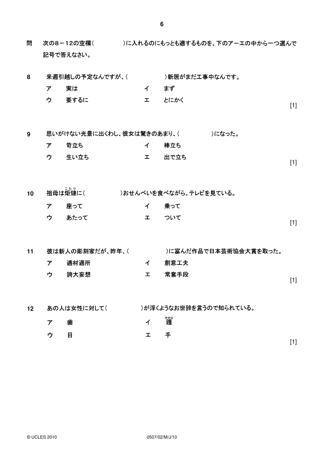 Cambridge IGCSE Japanese - First Language 0507 2010 May/June Paper 2 · Variant 1 question paper, page 6 of 8