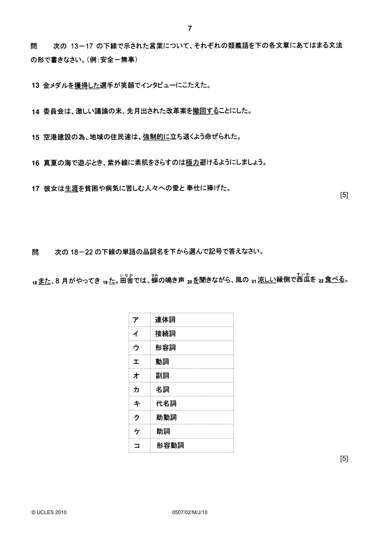 Cambridge IGCSE Japanese - First Language 0507 2010 May/June Paper 2 · Variant 1 question paper, page 7 of 8