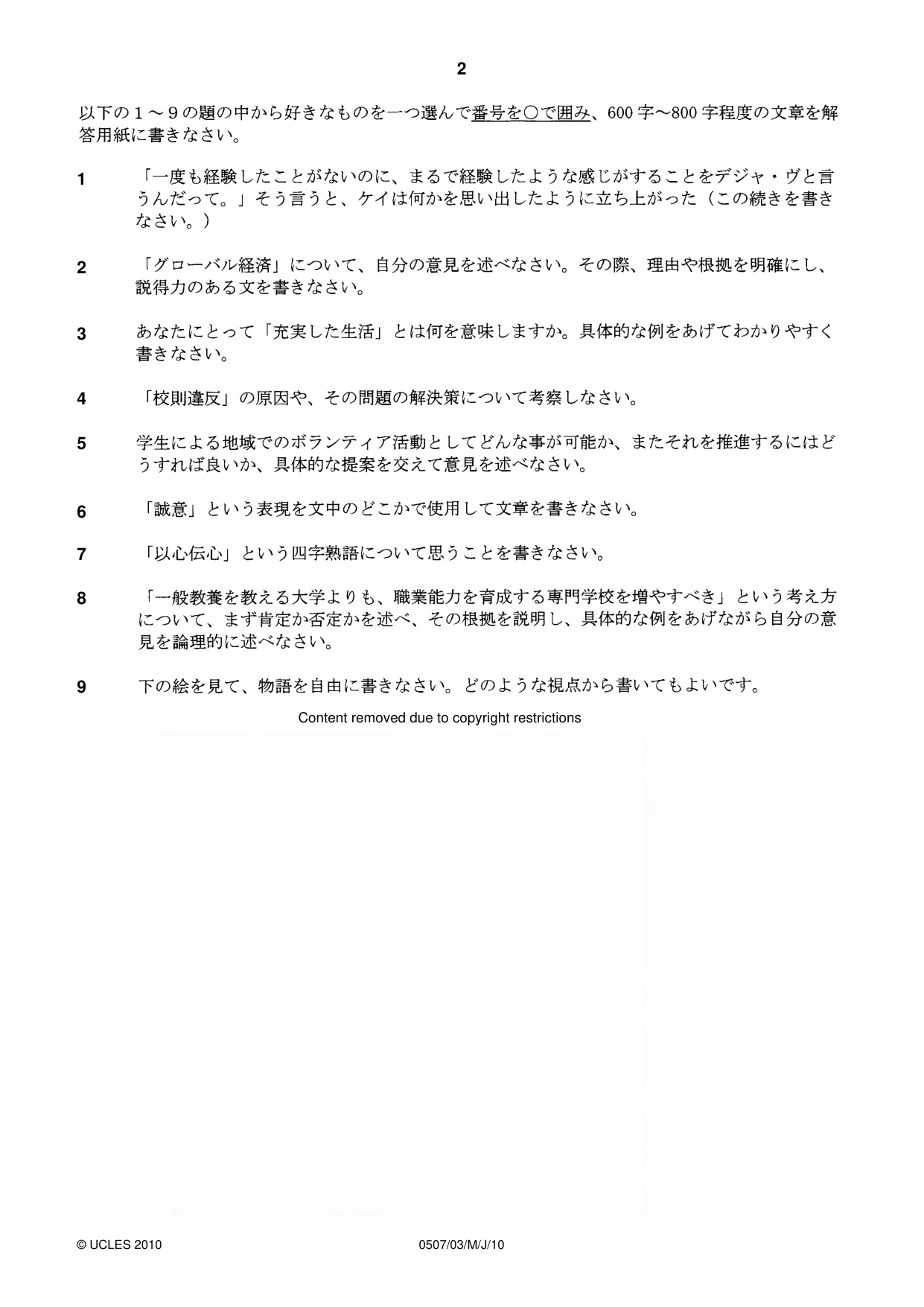 Cambridge IGCSE Japanese - First Language 0507 2010 May/June Paper 3 · Variant 1 question paper, page 2 of 4