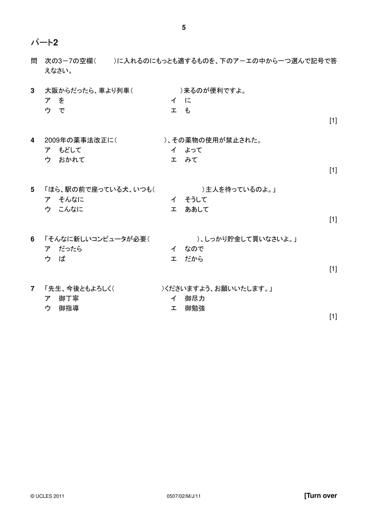 Cambridge IGCSE Japanese - First Language 0507 2011 May/June Paper 2 · Variant 1 question paper, page 5 of 8