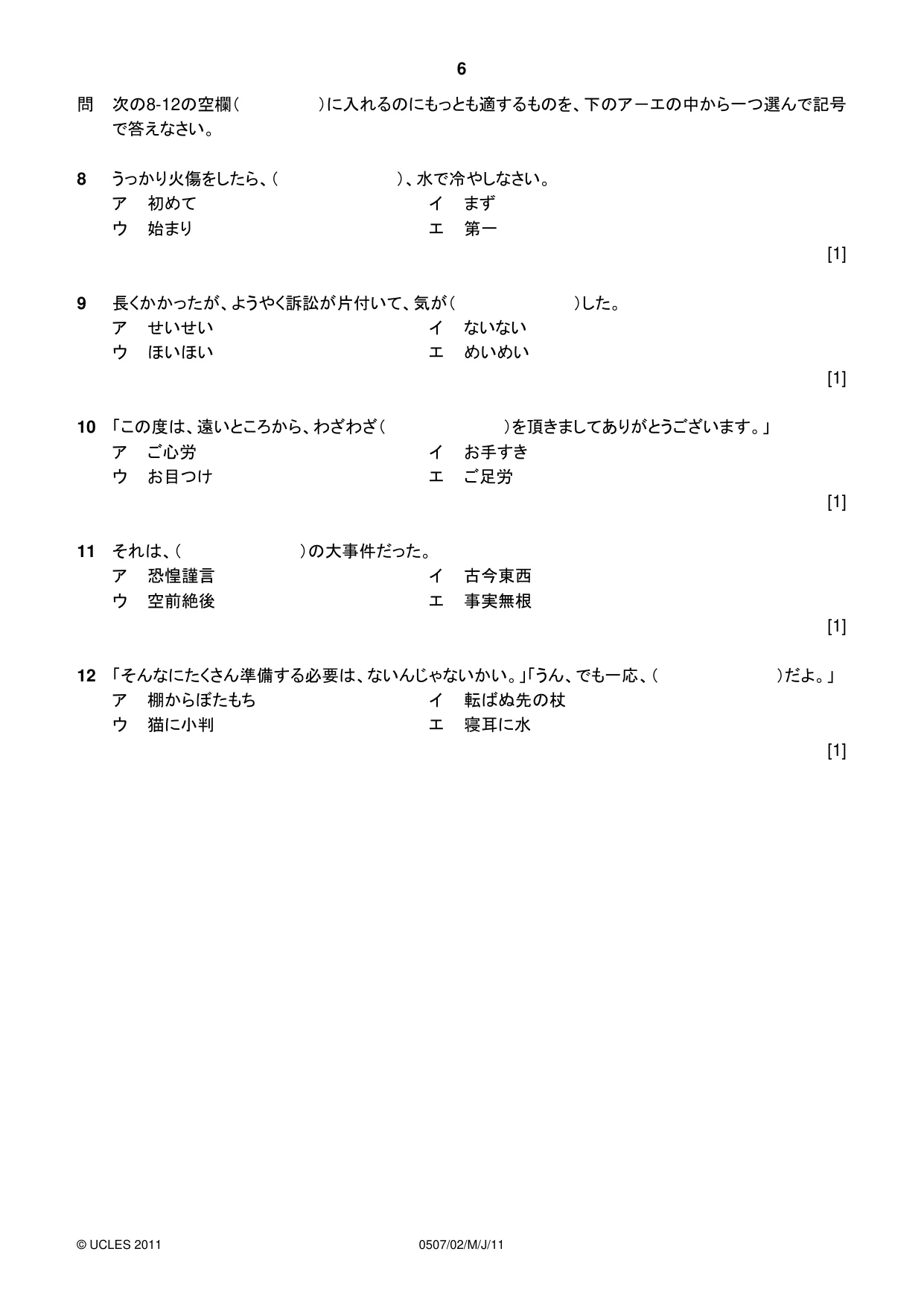 Cambridge IGCSE Japanese - First Language 0507 2011 May/June Paper 2 · Variant 1 question paper, page 6 of 8