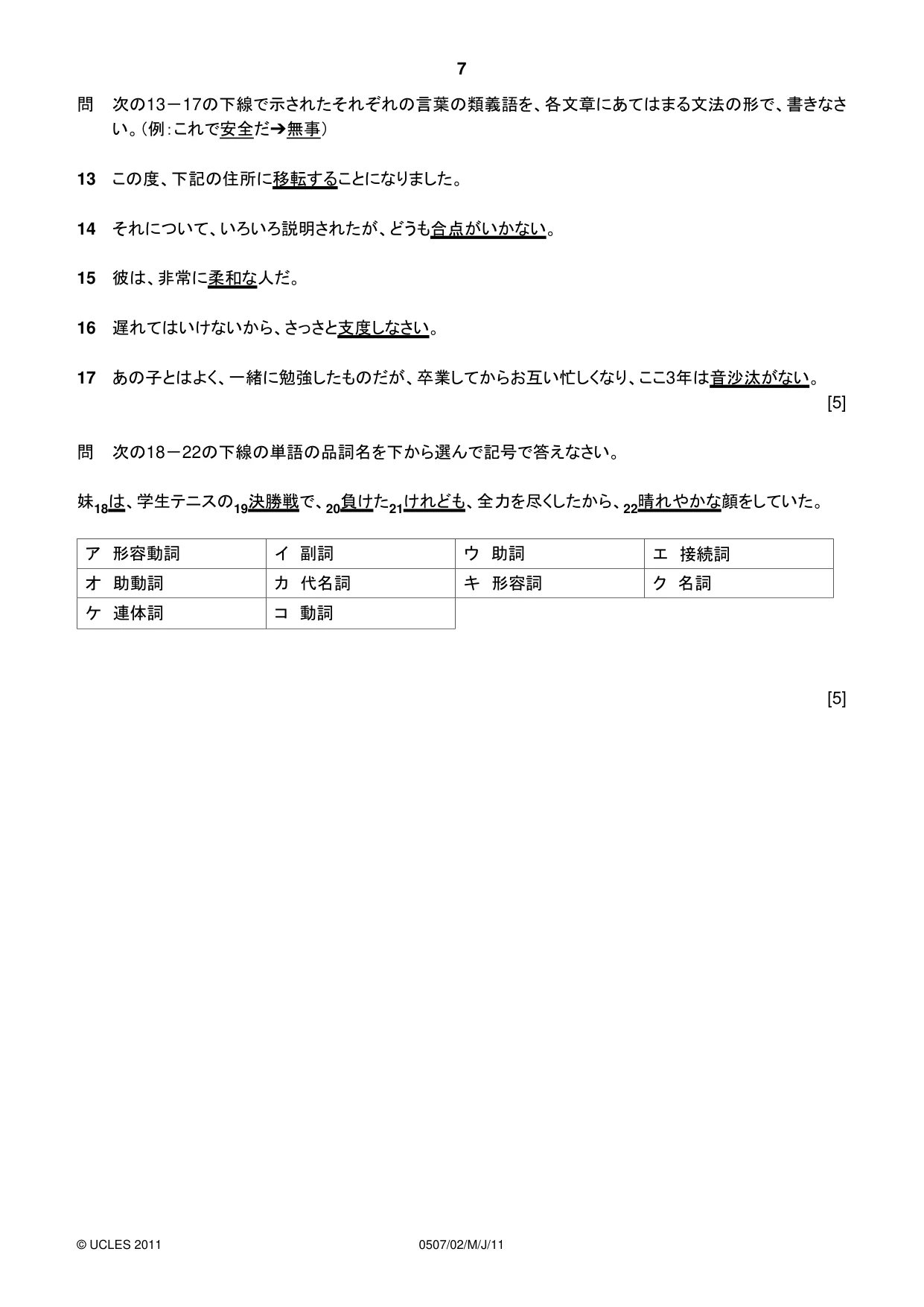 Cambridge IGCSE Japanese - First Language 0507 2011 May/June Paper 2 · Variant 1 question paper, page 7 of 8