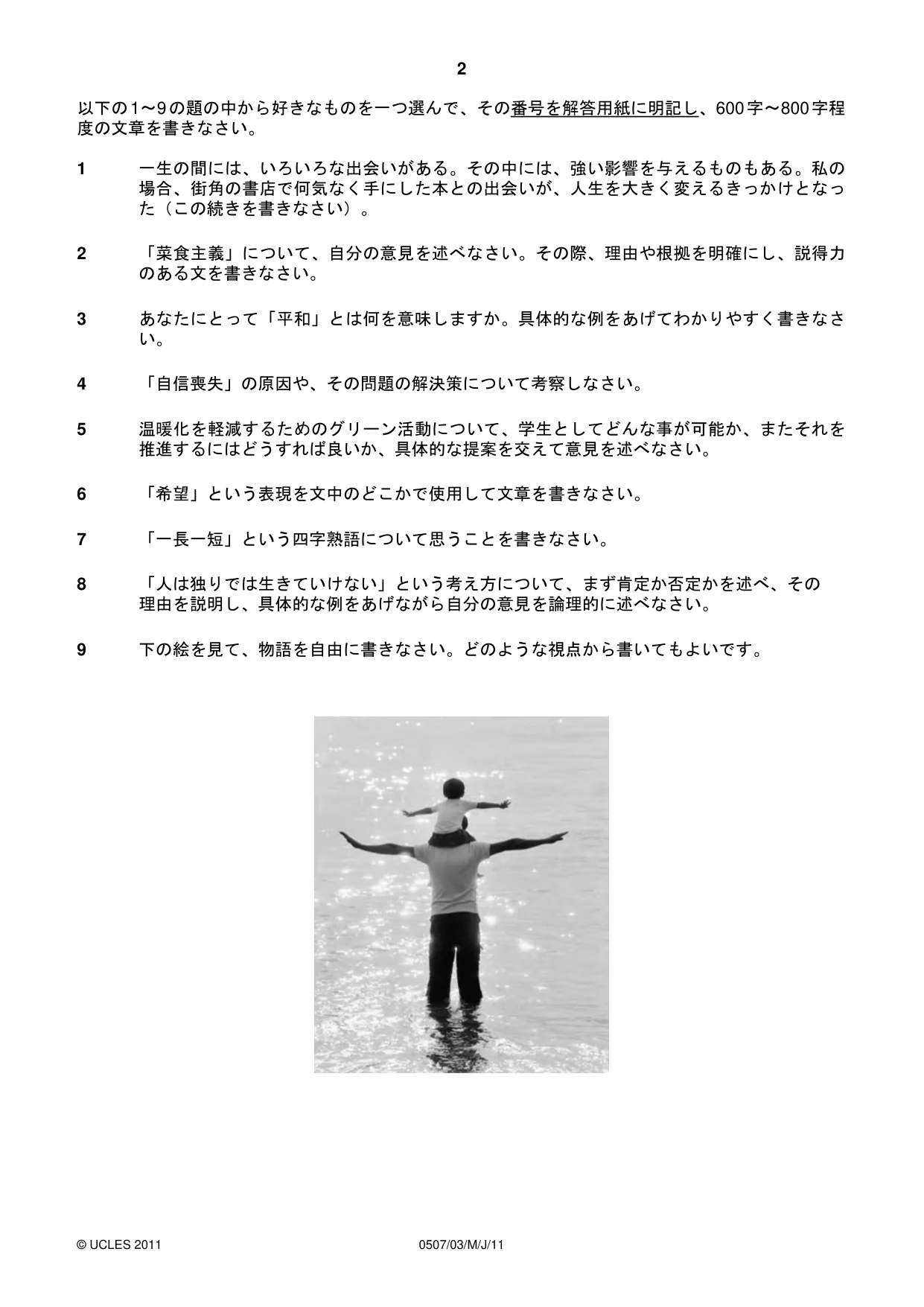 Cambridge IGCSE Japanese - First Language 0507 2011 May/June Paper 3 · Variant 1 question paper, page 2 of 4