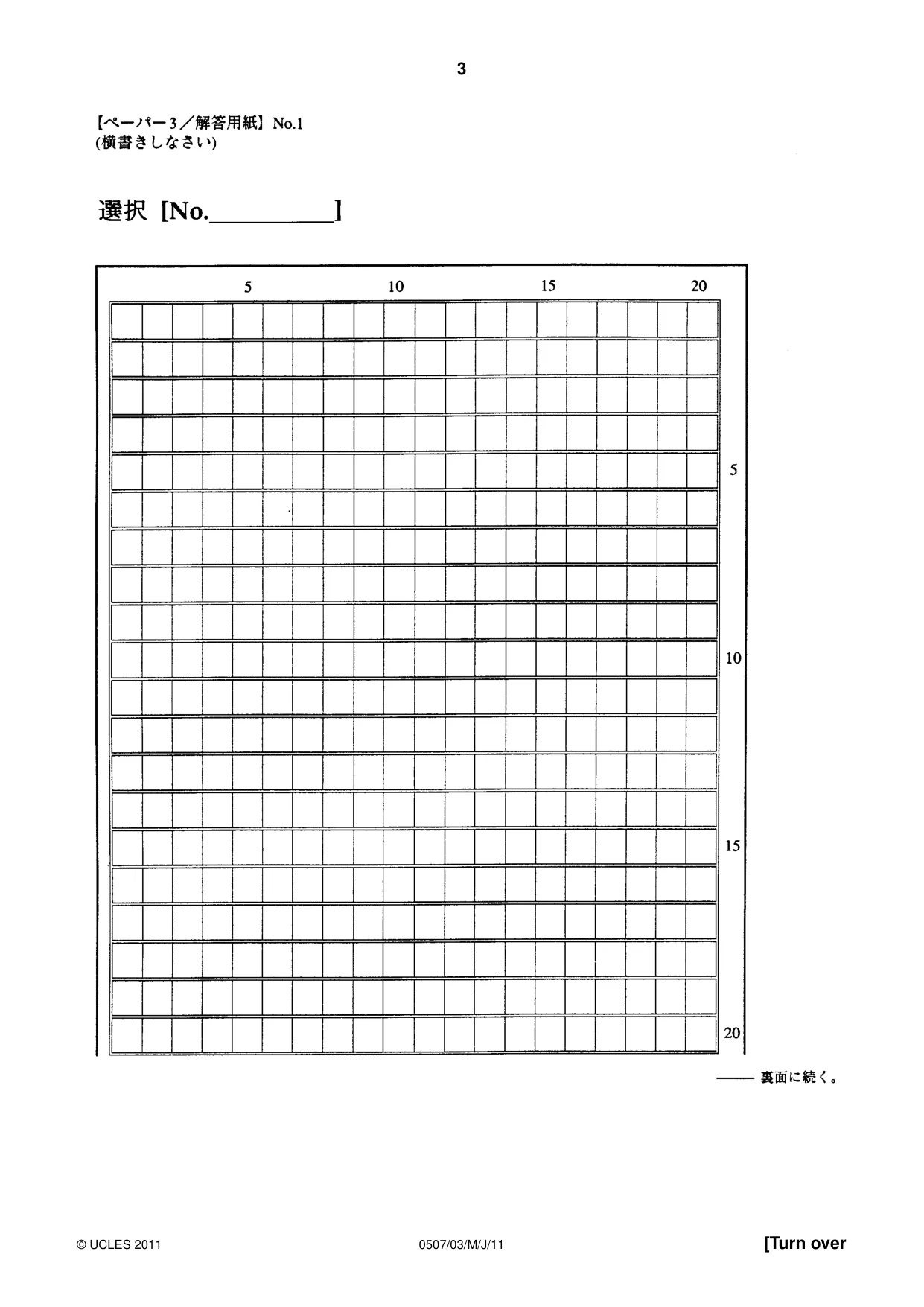 Cambridge IGCSE Japanese - First Language 0507 2011 May/June Paper 3 · Variant 1 question paper, page 3 of 4