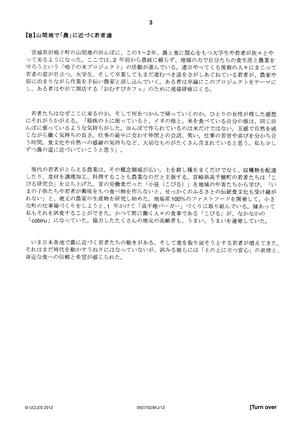 Cambridge IGCSE Japanese - First Language 0507 2012 May/June Paper 2 · Variant 1 question paper, page 3 of 8