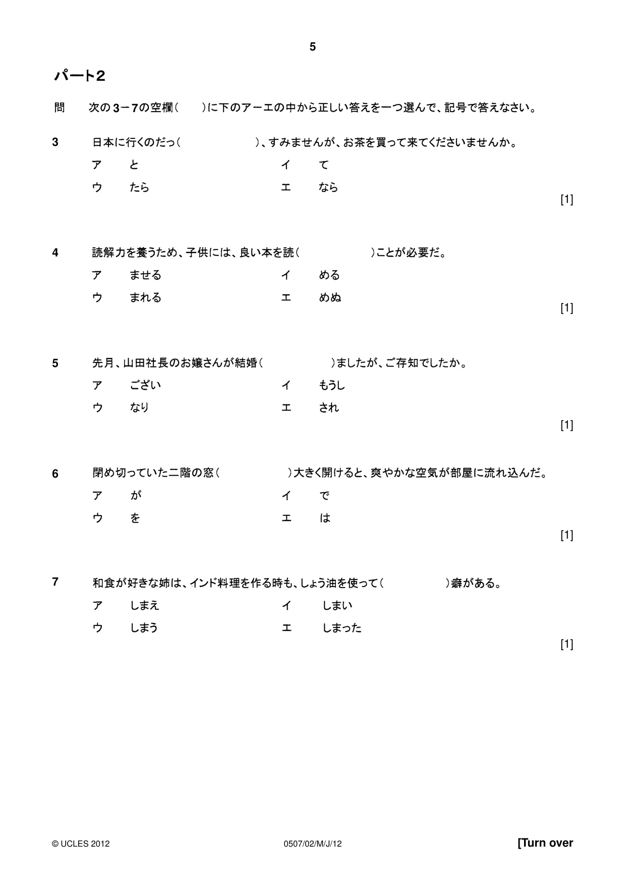 Cambridge IGCSE Japanese - First Language 0507 2012 May/June Paper 2 · Variant 1 question paper, page 5 of 8